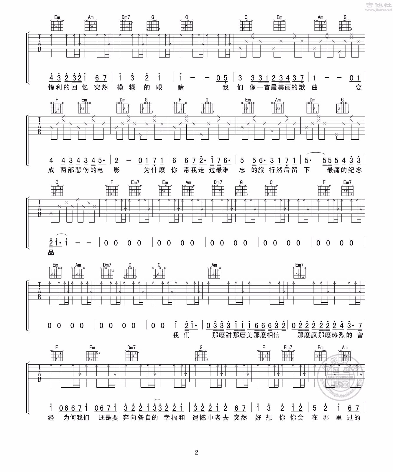 突然好想你吉他谱2-五月天-C调指法