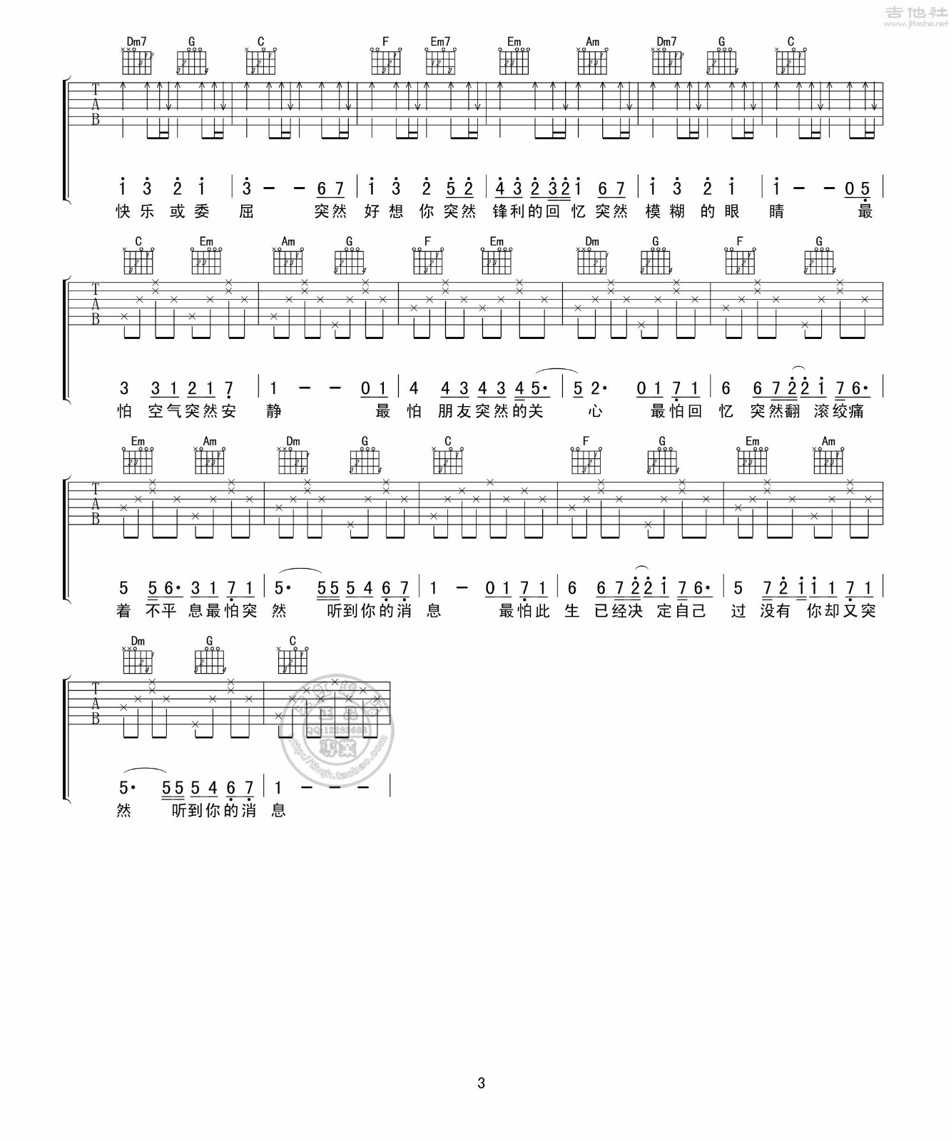 突然好想你吉他谱3-五月天-C调指法