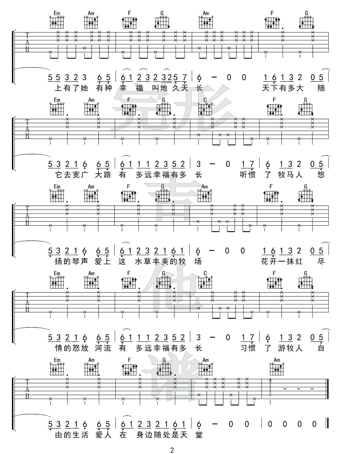 火红的萨日朗吉他谱2-要不要买菜-C调指法