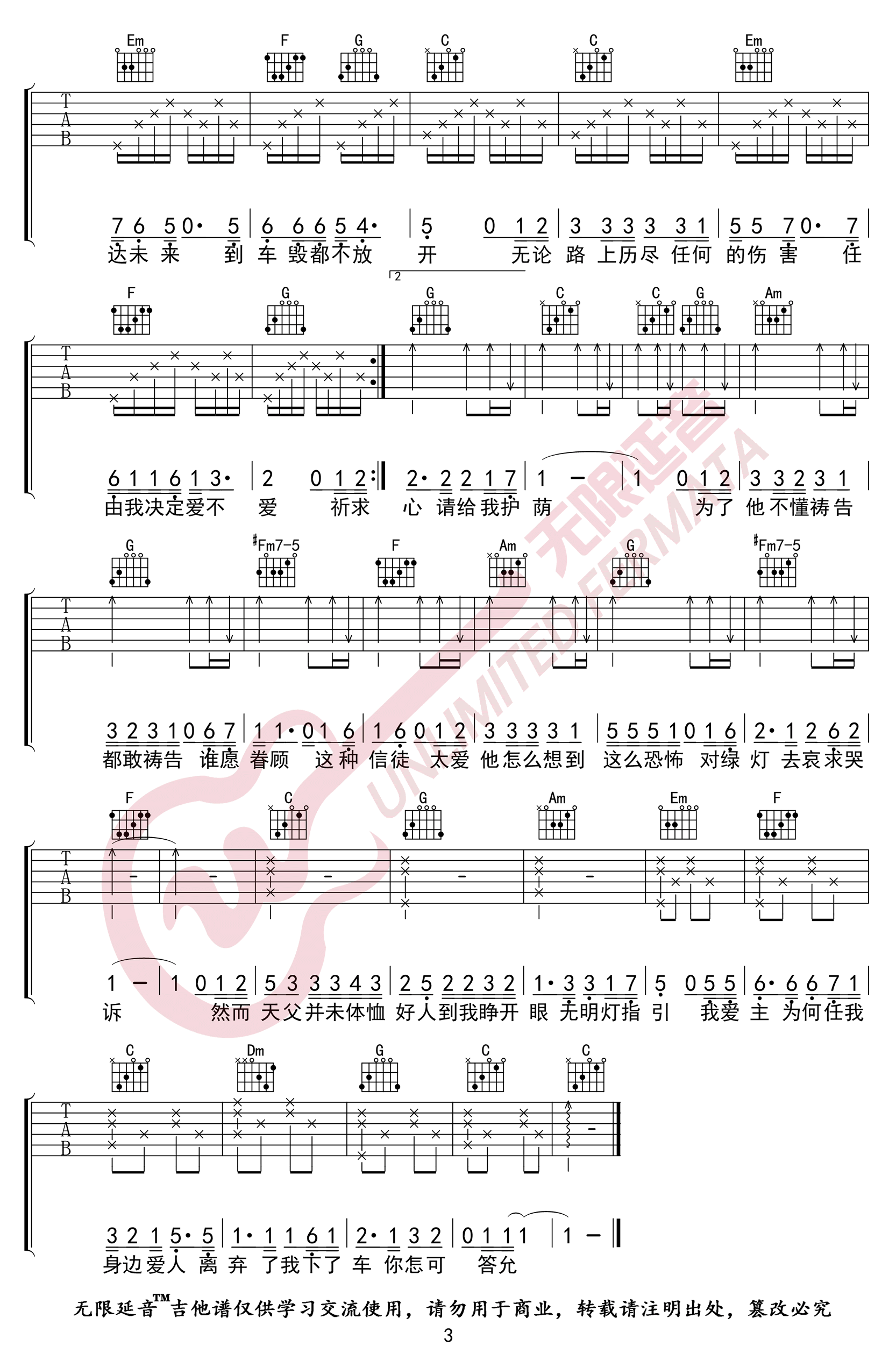 少女的祈祷吉他谱3-杨千嬅-C调指法