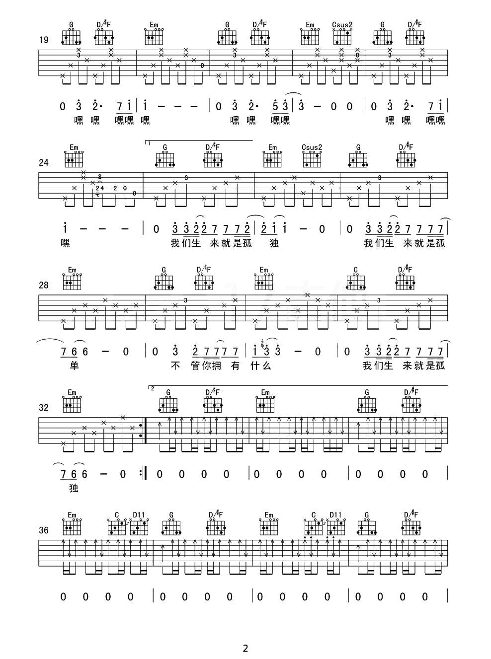 梵高先生吉他谱2-李志-G调指法