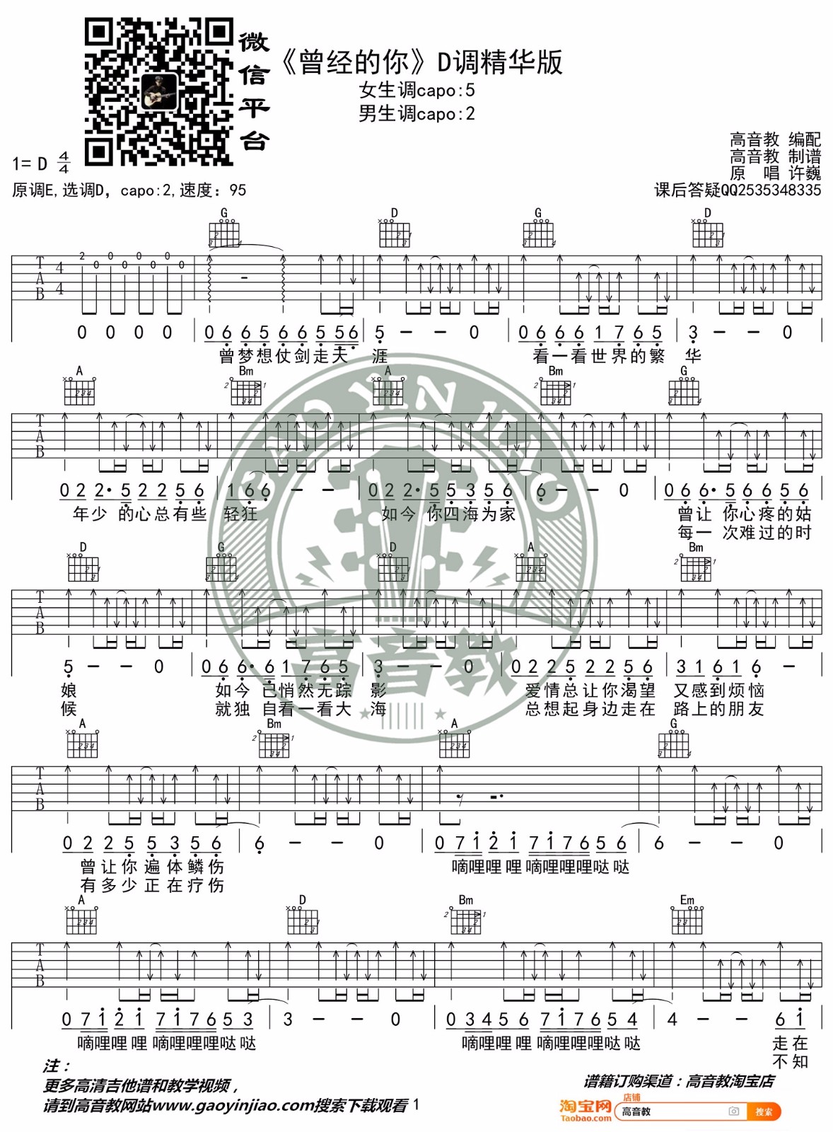 曾经的你吉他谱1-许巍-D调指法