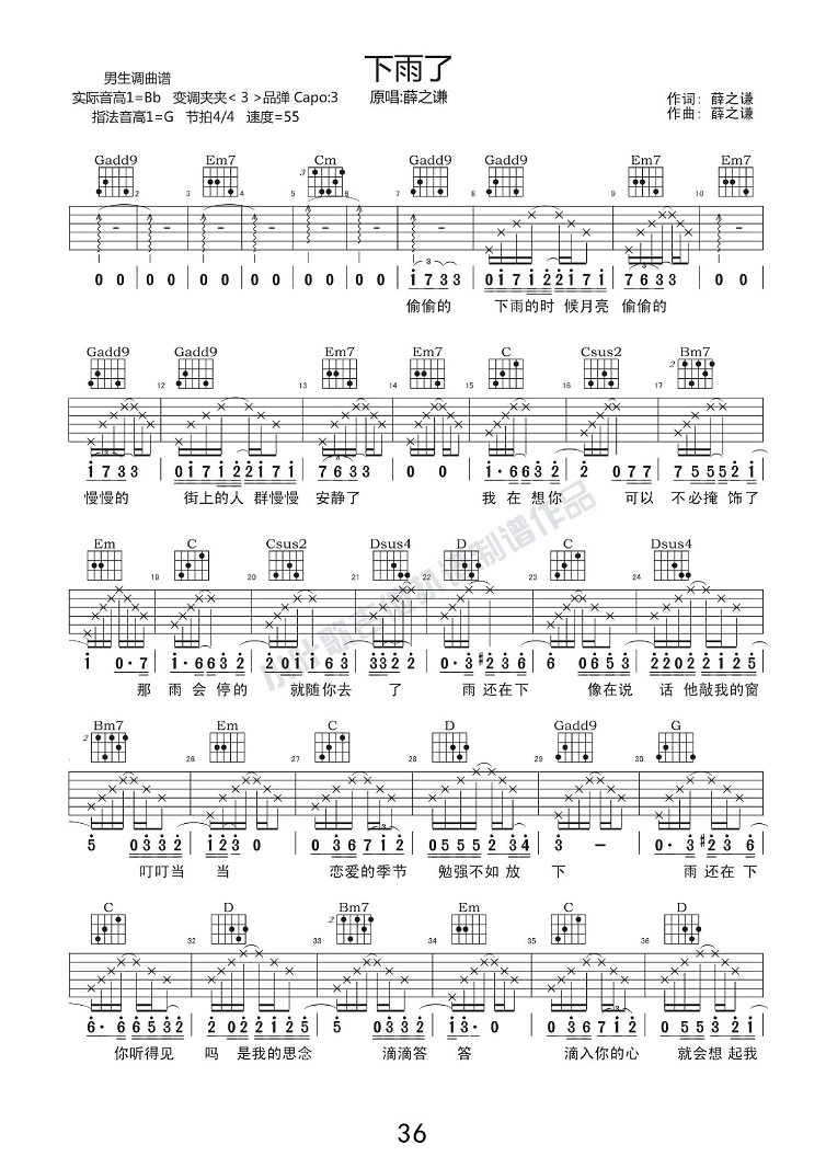 下雨了吉他谱1-薛之谦-G调指法