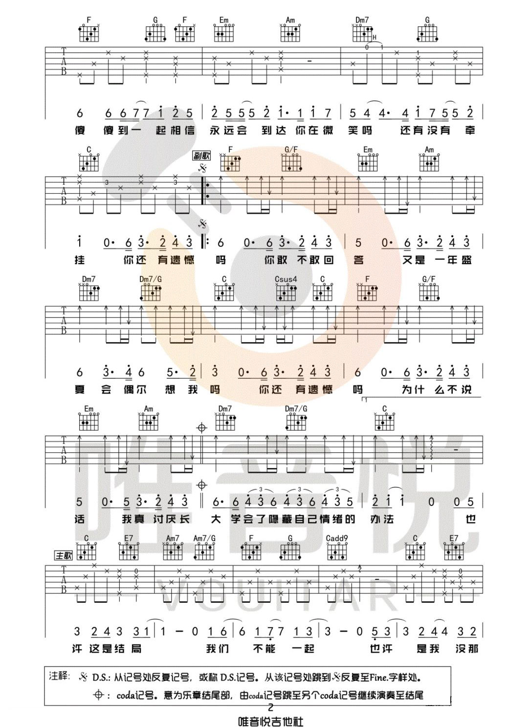 耿吉他谱2-汪苏泷-C调指法