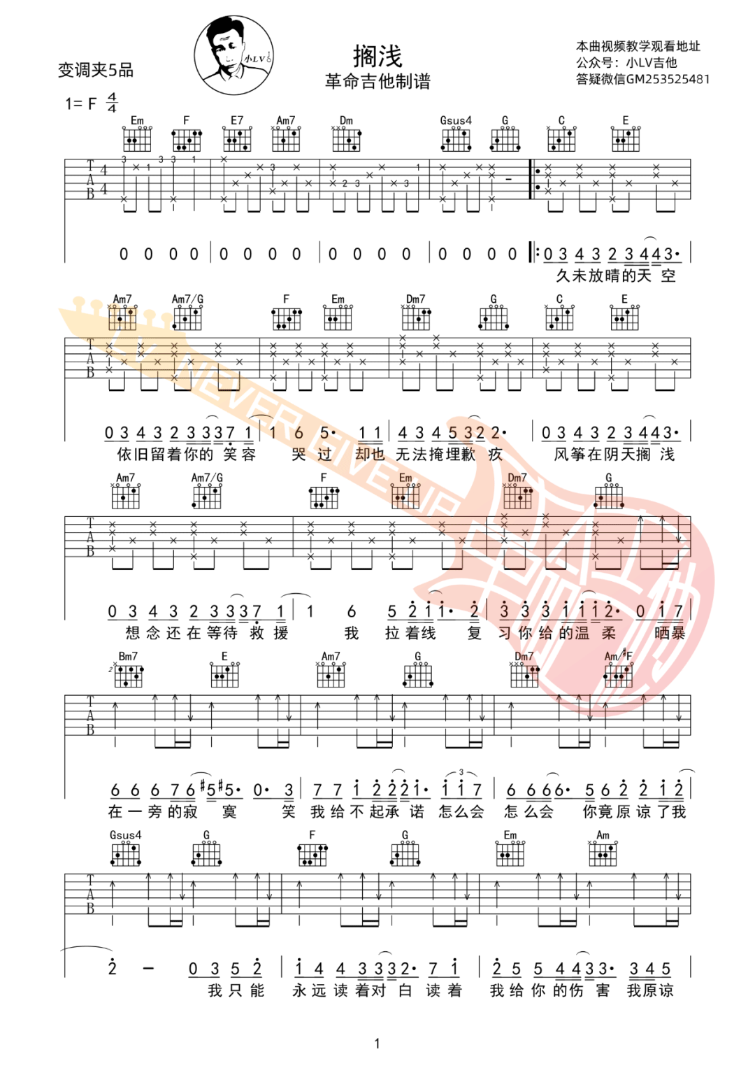 搁浅吉他谱1-周杰伦-C调指法