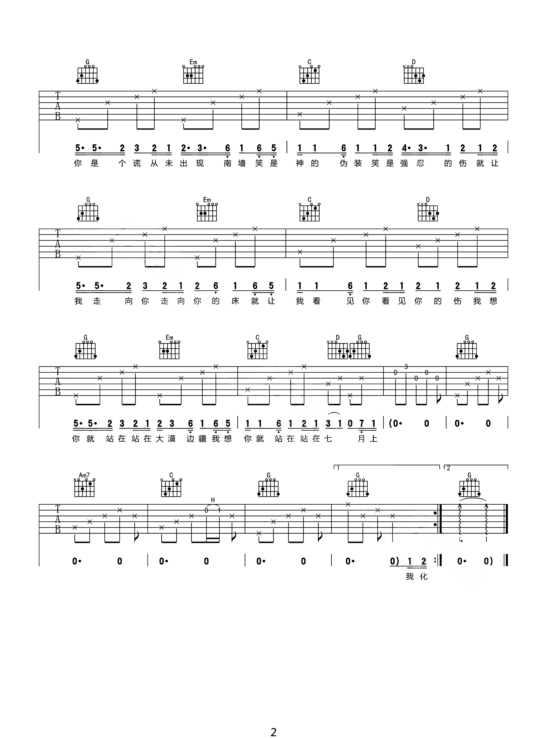 七月上吉他谱2-Jam-G调指法