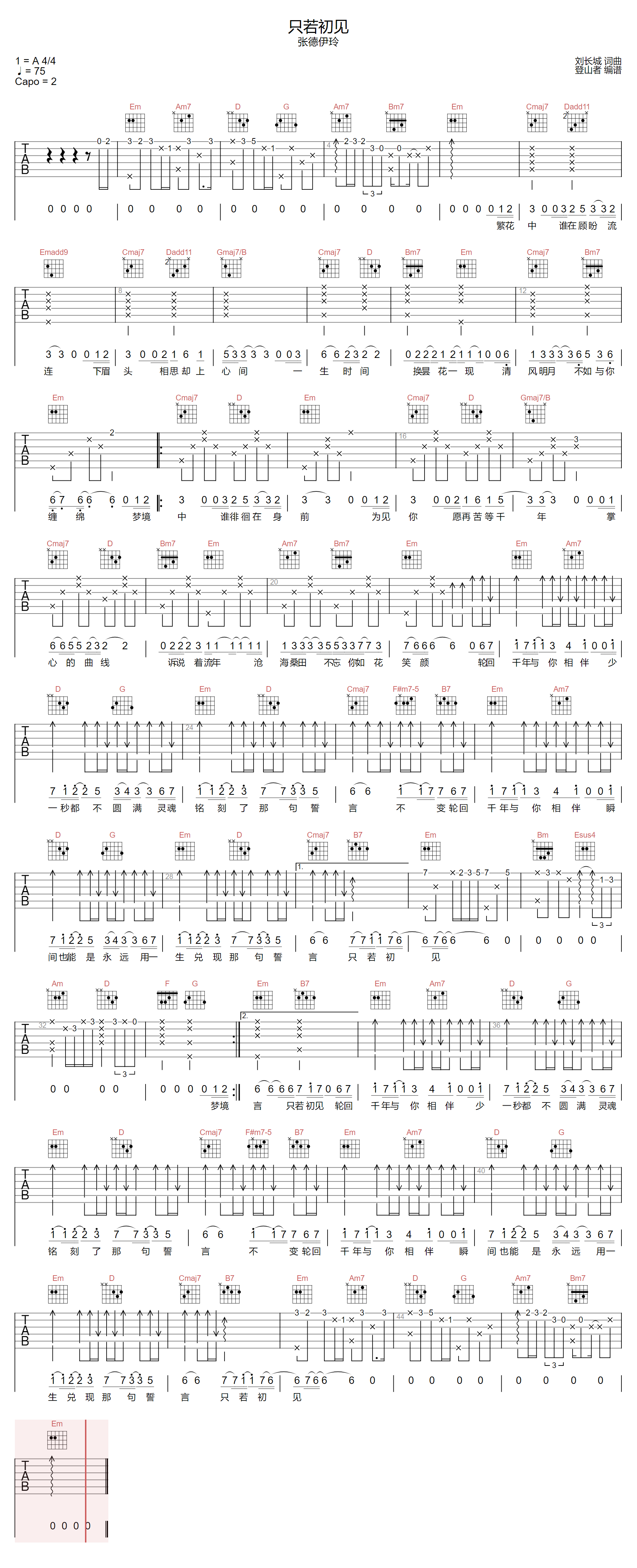 只若初见吉他谱-张德伊玲-G调指法
