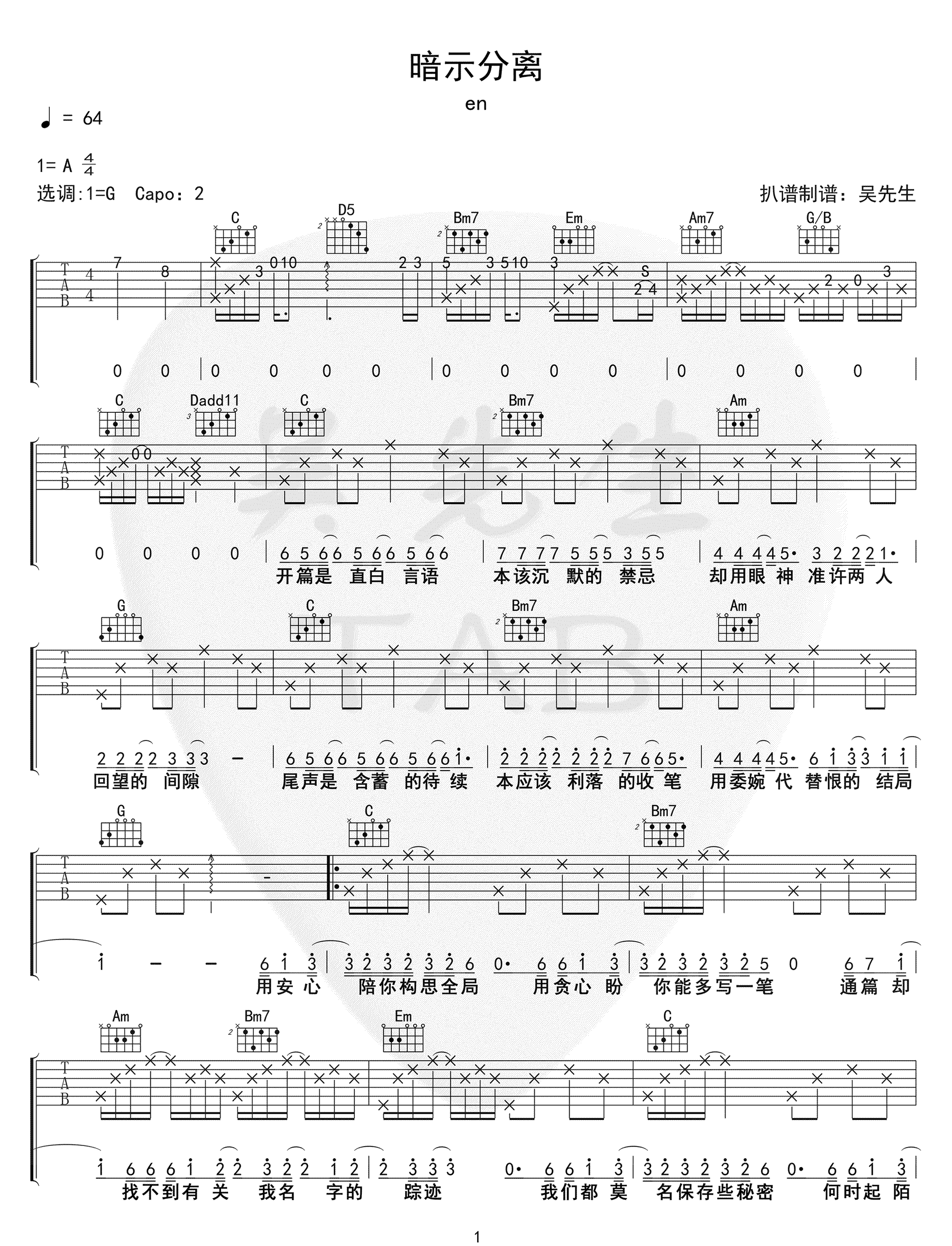 暗示分离吉他谱1-En-G调指法