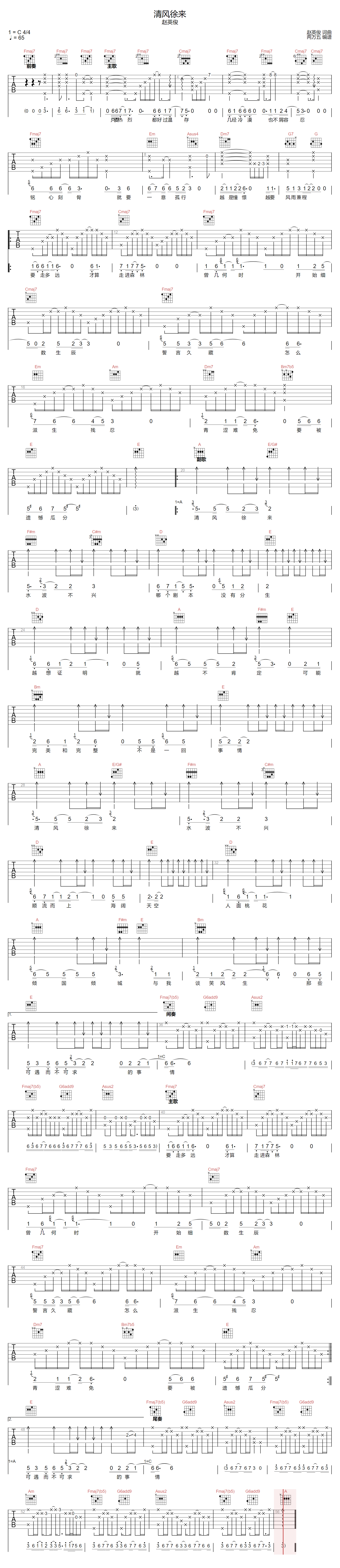 清风徐来吉他谱-赵英俊-C调指法
