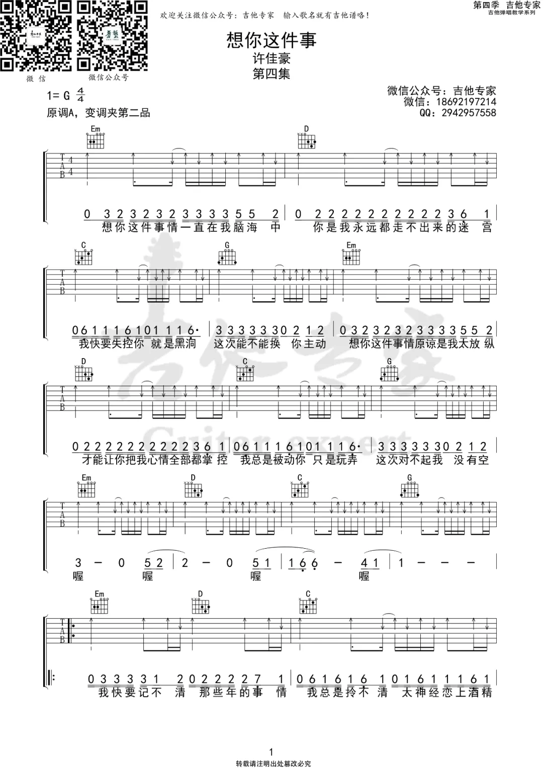 想你这件事吉他谱1-许佳豪-G调指法