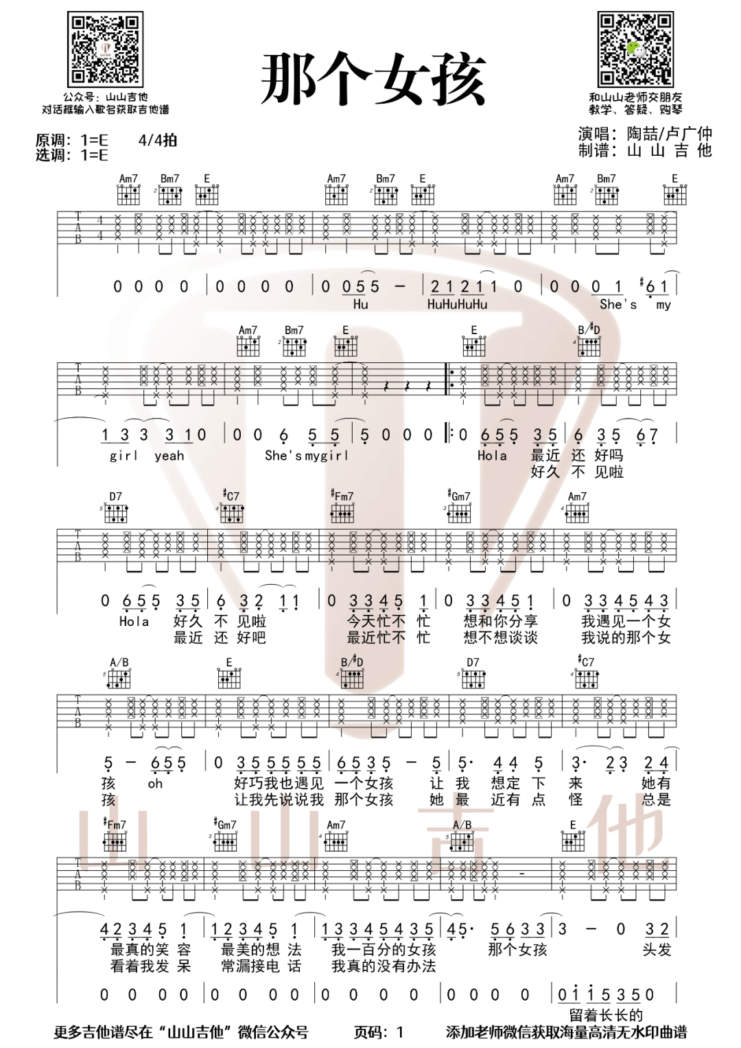 那个女孩吉他谱1-陶喆-E调指法