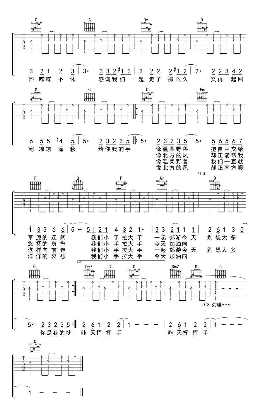 小手拉大手吉他谱2-梁静茹-C调指法