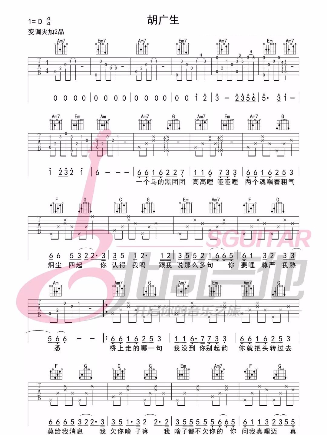 胡广生吉他谱1-任素汐-C调指法