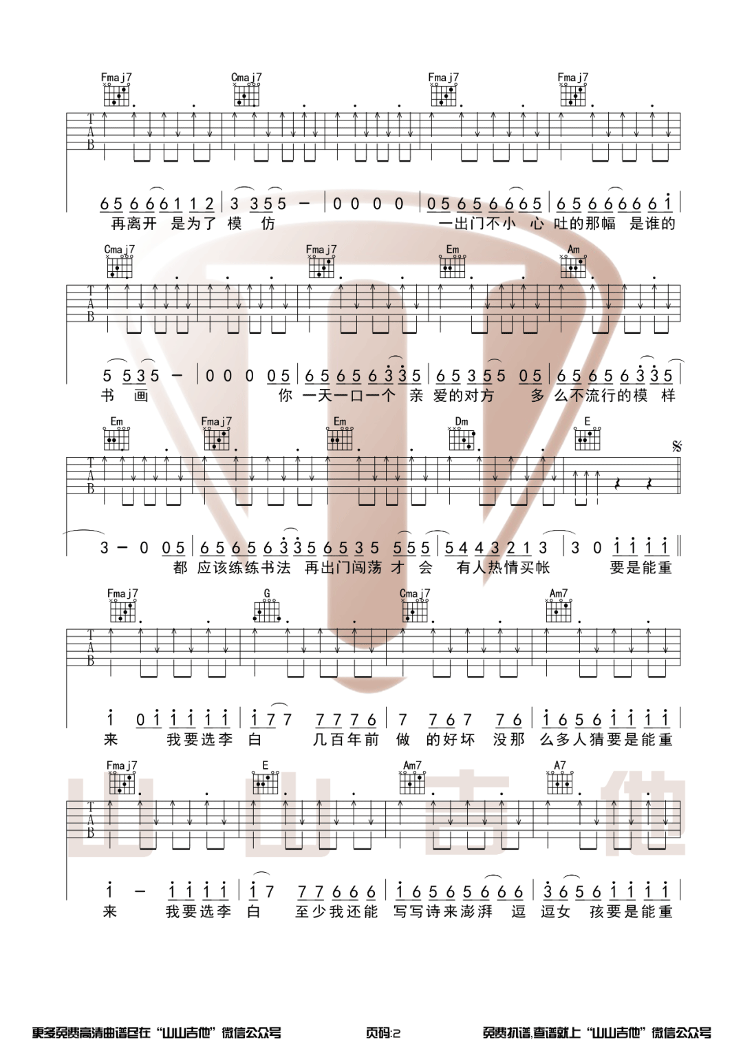 李白吉他谱2-李荣浩-C调指法