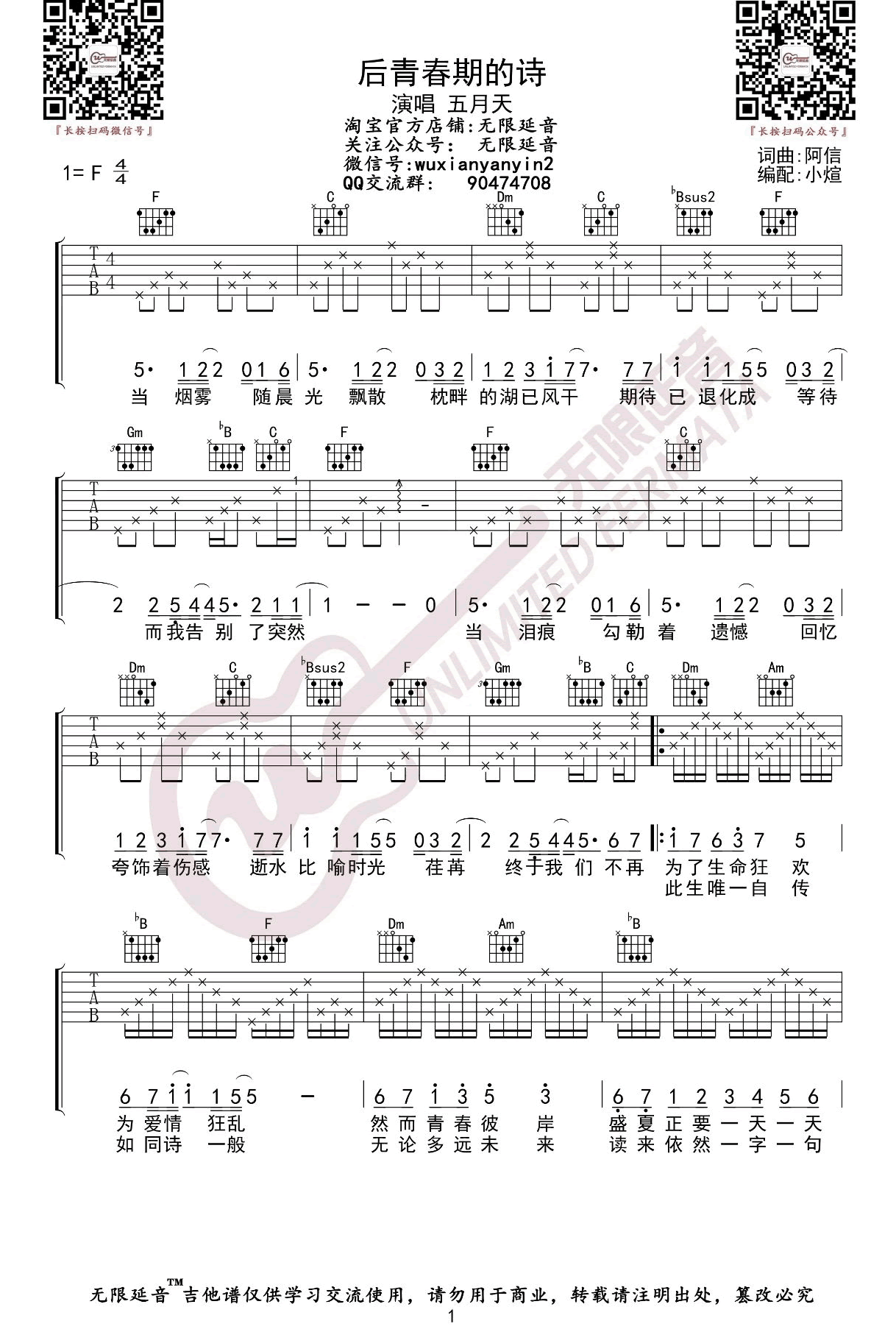 后青春期的诗吉他谱1-五月天-F调指法