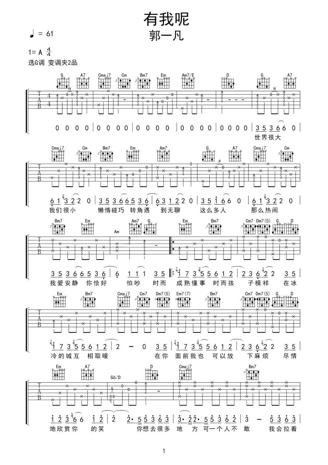 有我呢吉他谱1-郭一凡-G调指法