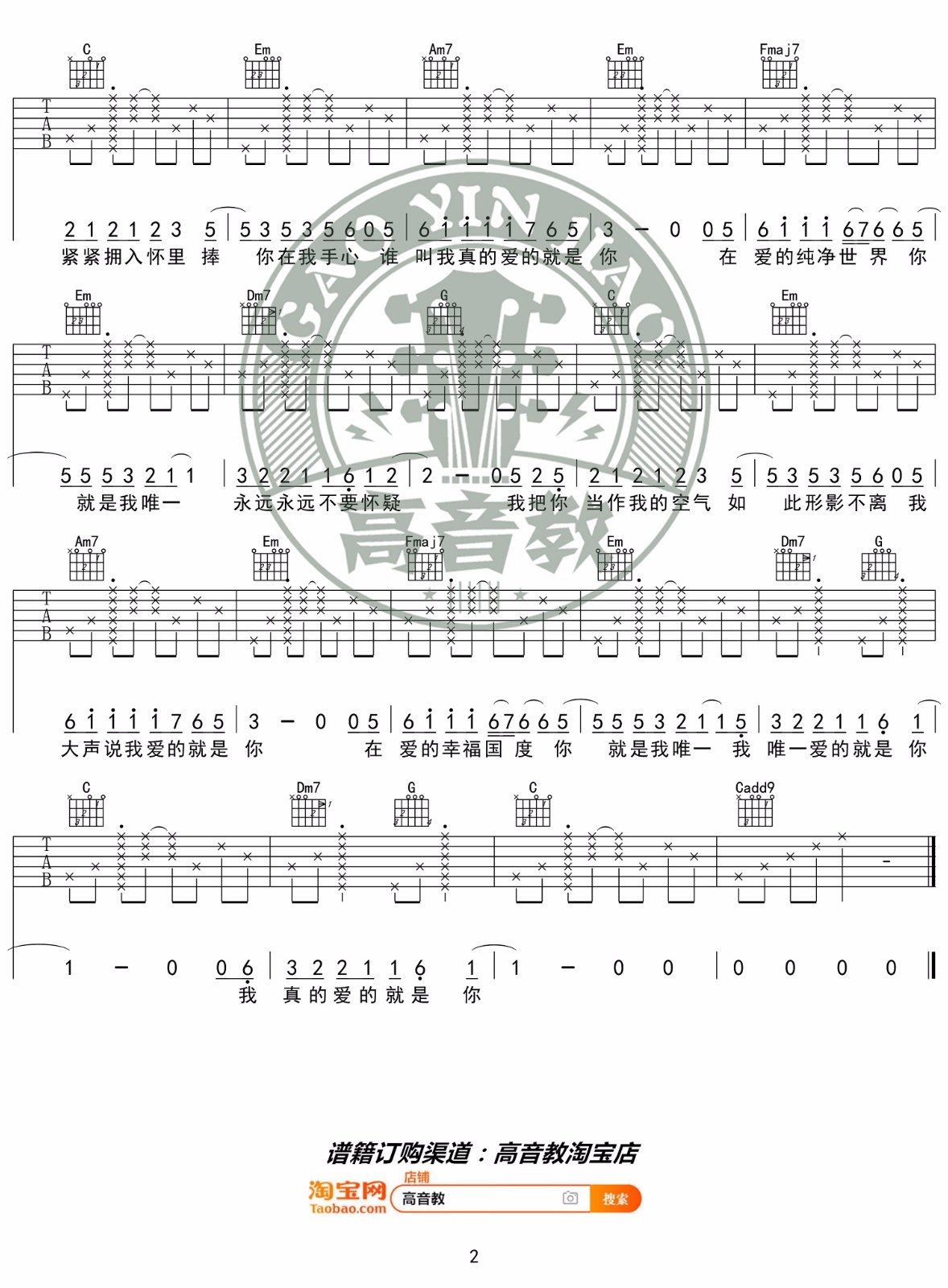 爱的就是你吉他谱2-王力宏-C调指法