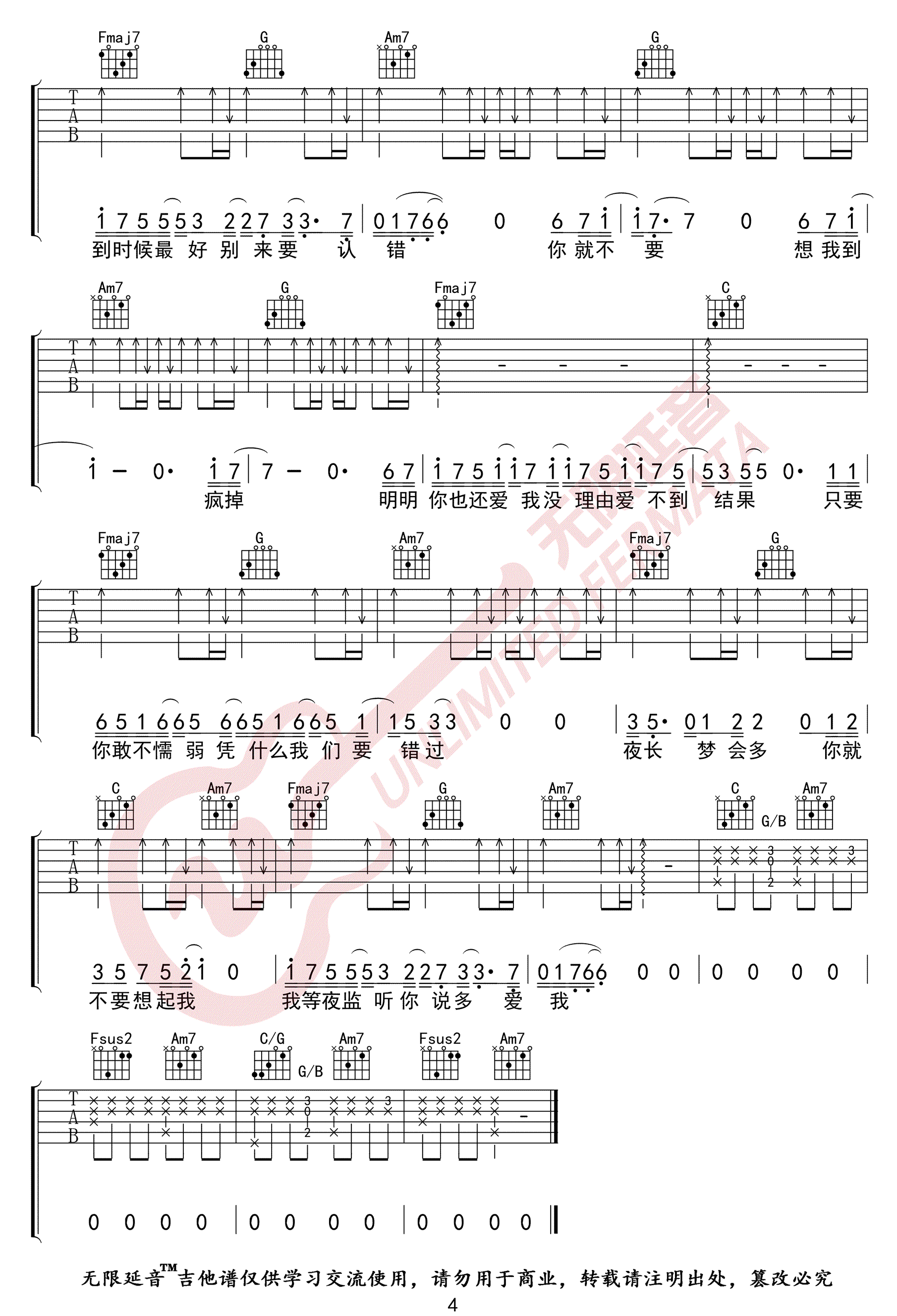 你就不要想起我吉他谱4-田馥甄-C调指法