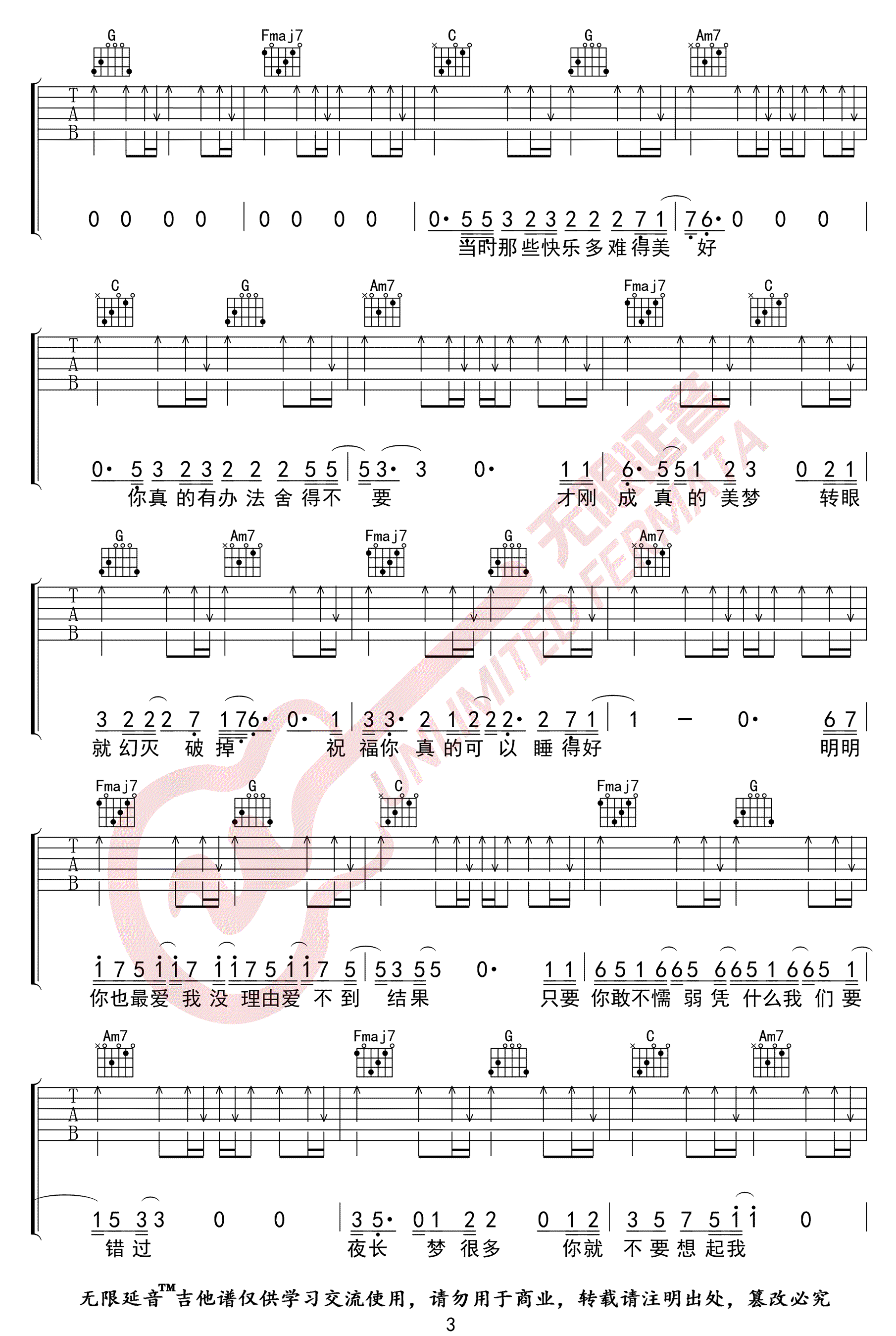 你就不要想起我吉他谱3-田馥甄-C调指法