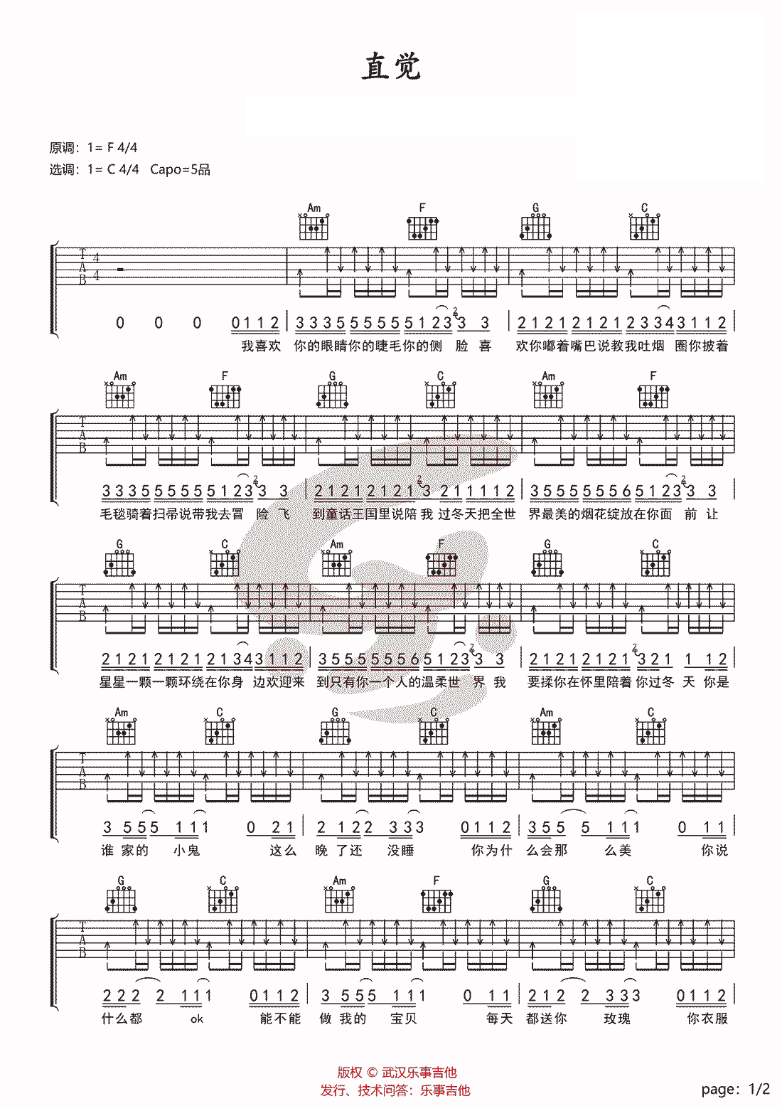 直觉吉他谱1-李学仕-C调指法