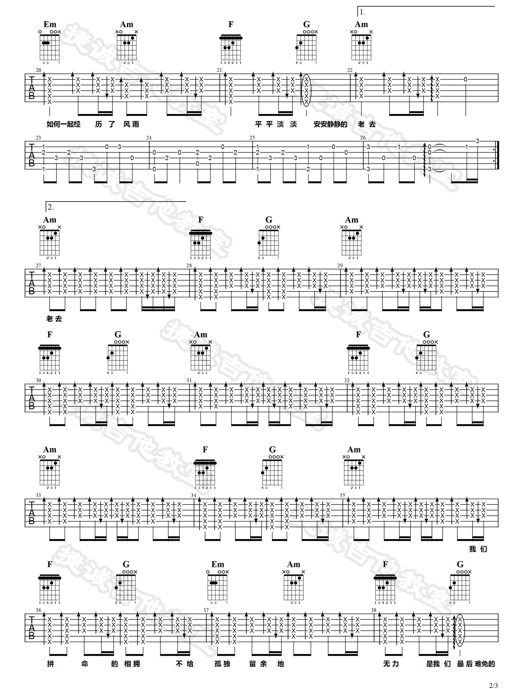 多想在平庸的生活拥抱你吉他谱2-隔壁老樊-C调指法