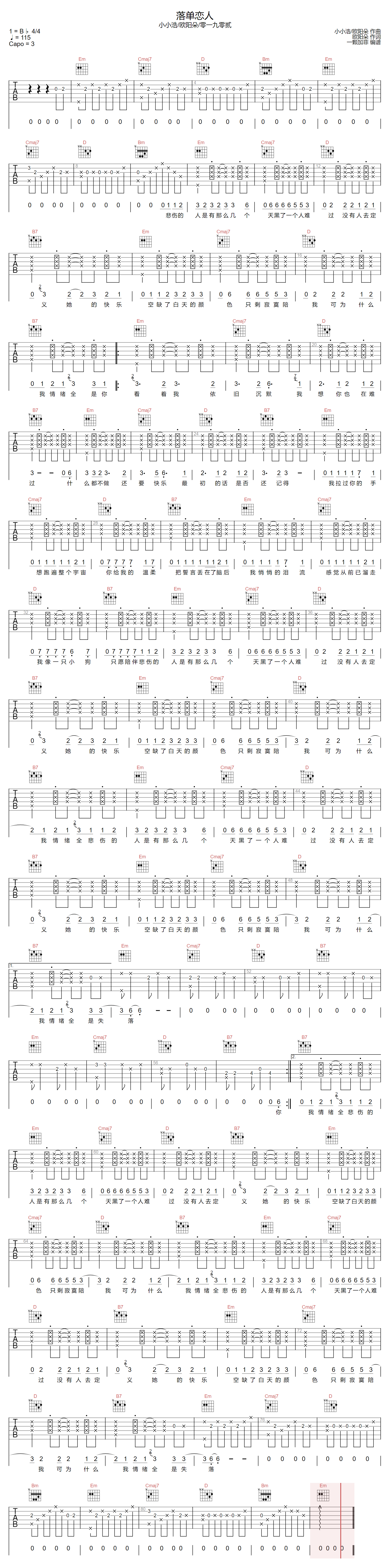 落单恋人吉他谱-零一九零贰-G调指法