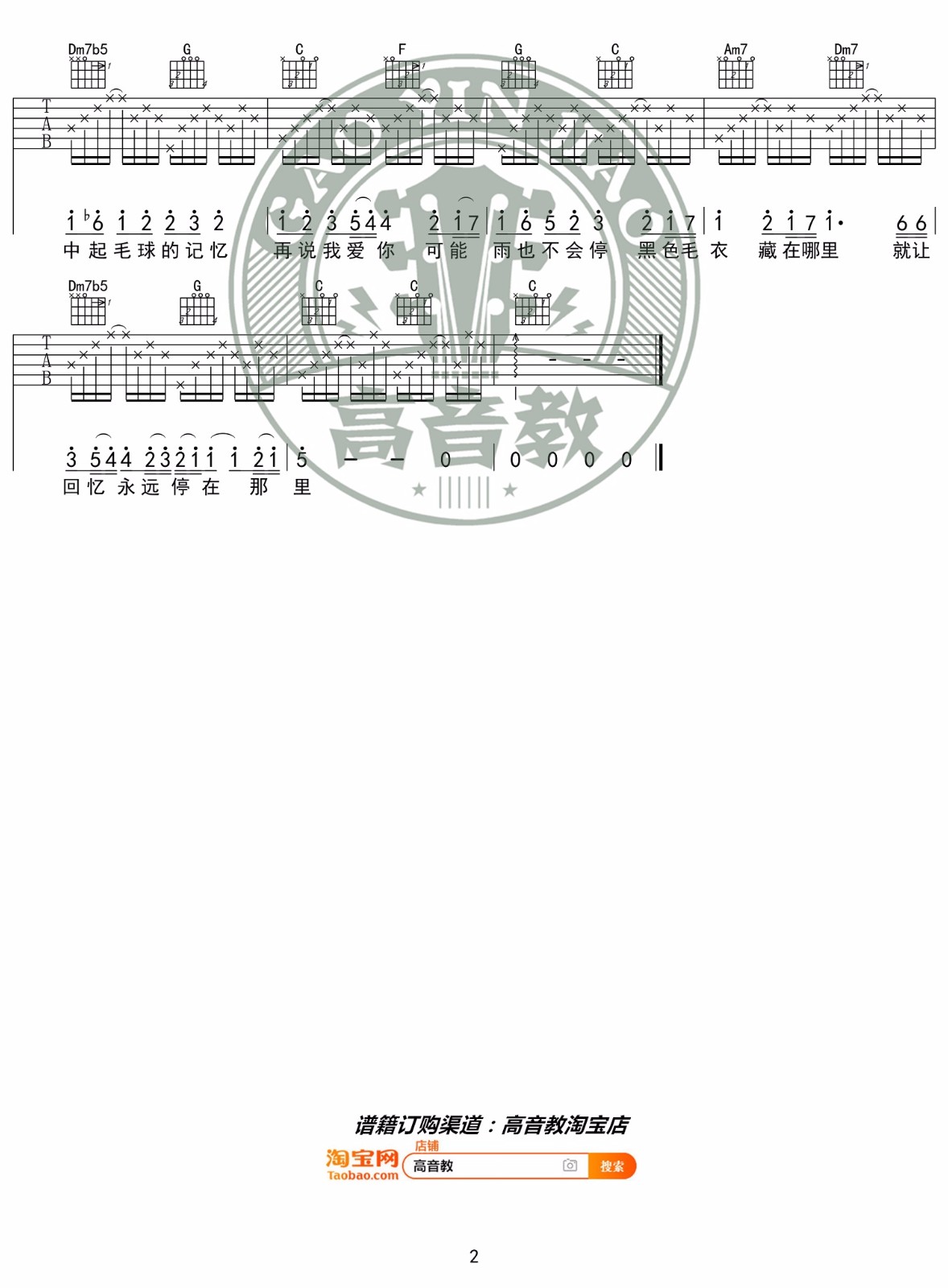 黑色毛衣吉他谱2-周杰伦-C调指法