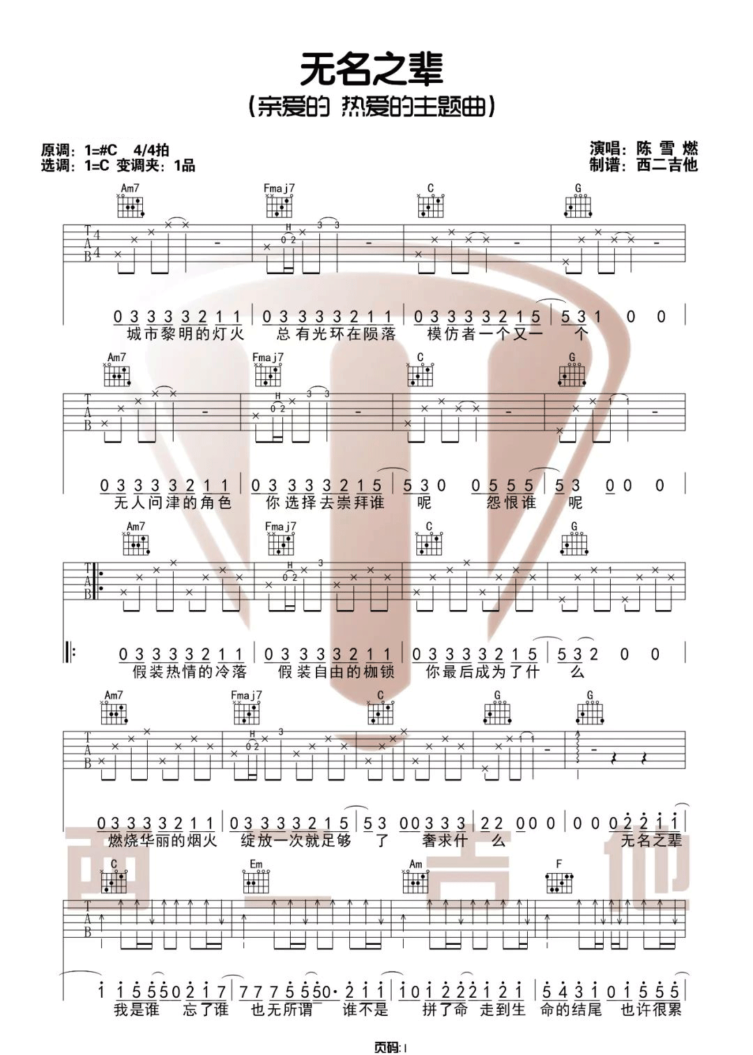 无名之辈吉他谱1-陈雪燃-C调指法
