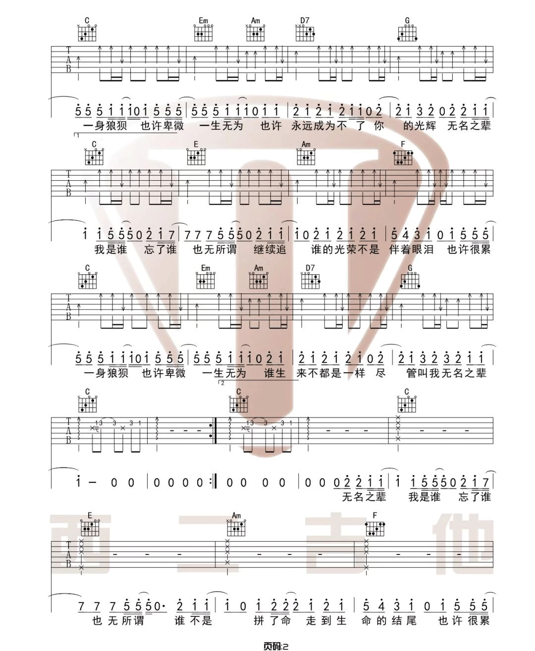 无名之辈吉他谱2-陈雪燃-C调指法