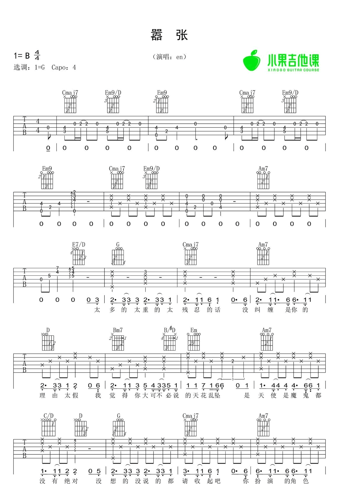 嚣张吉他谱1-En-G调指法