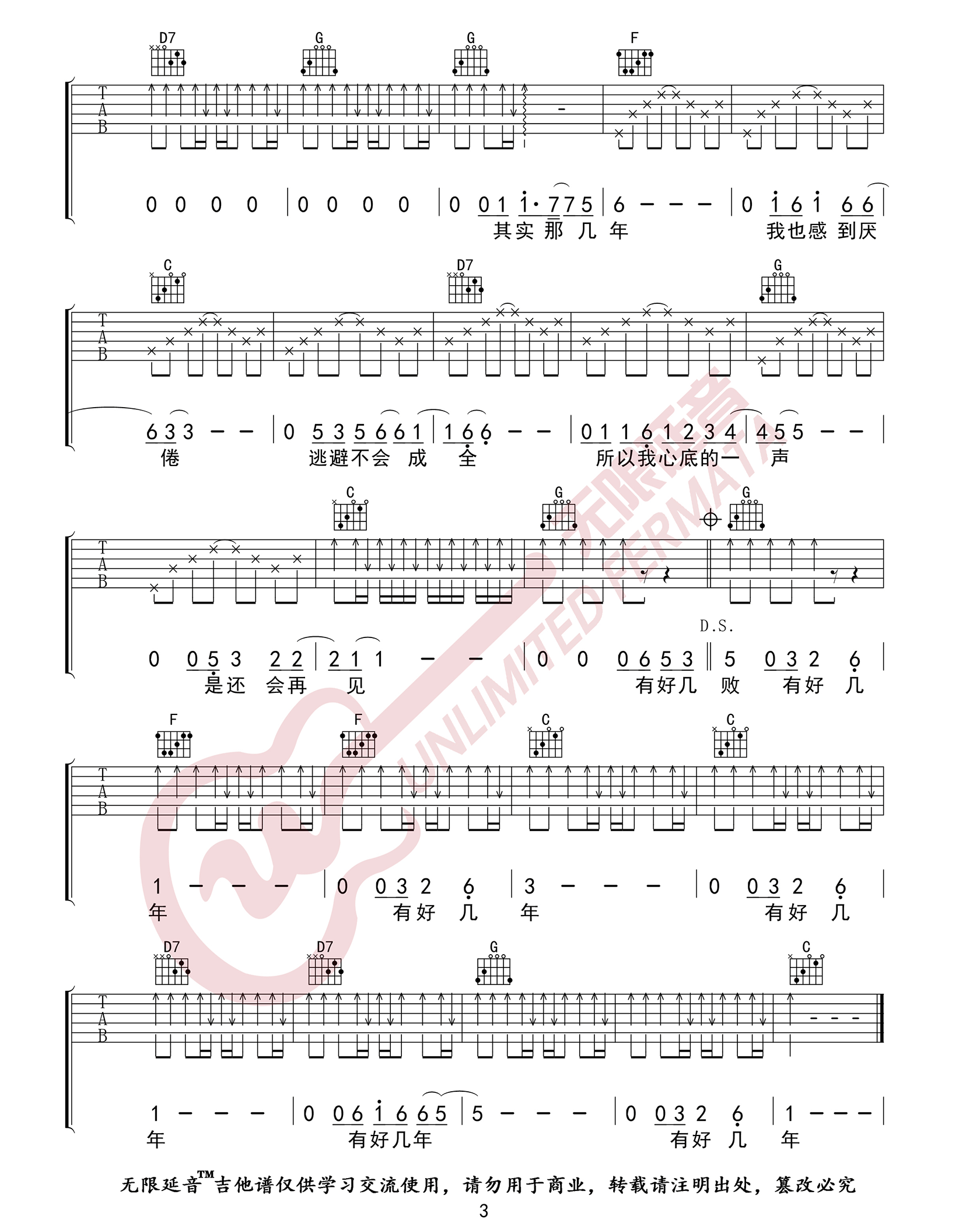 好几年吉他谱3-刘心-C调指法