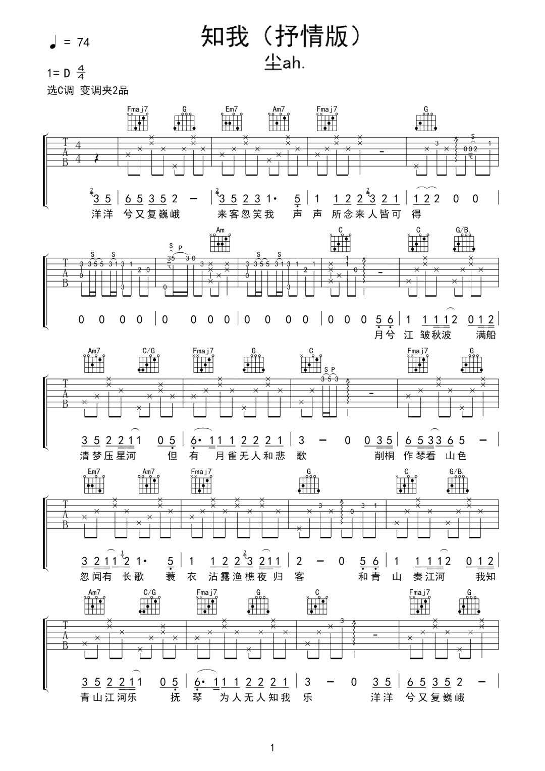 知我吉他谱1-尘ah-C调指法