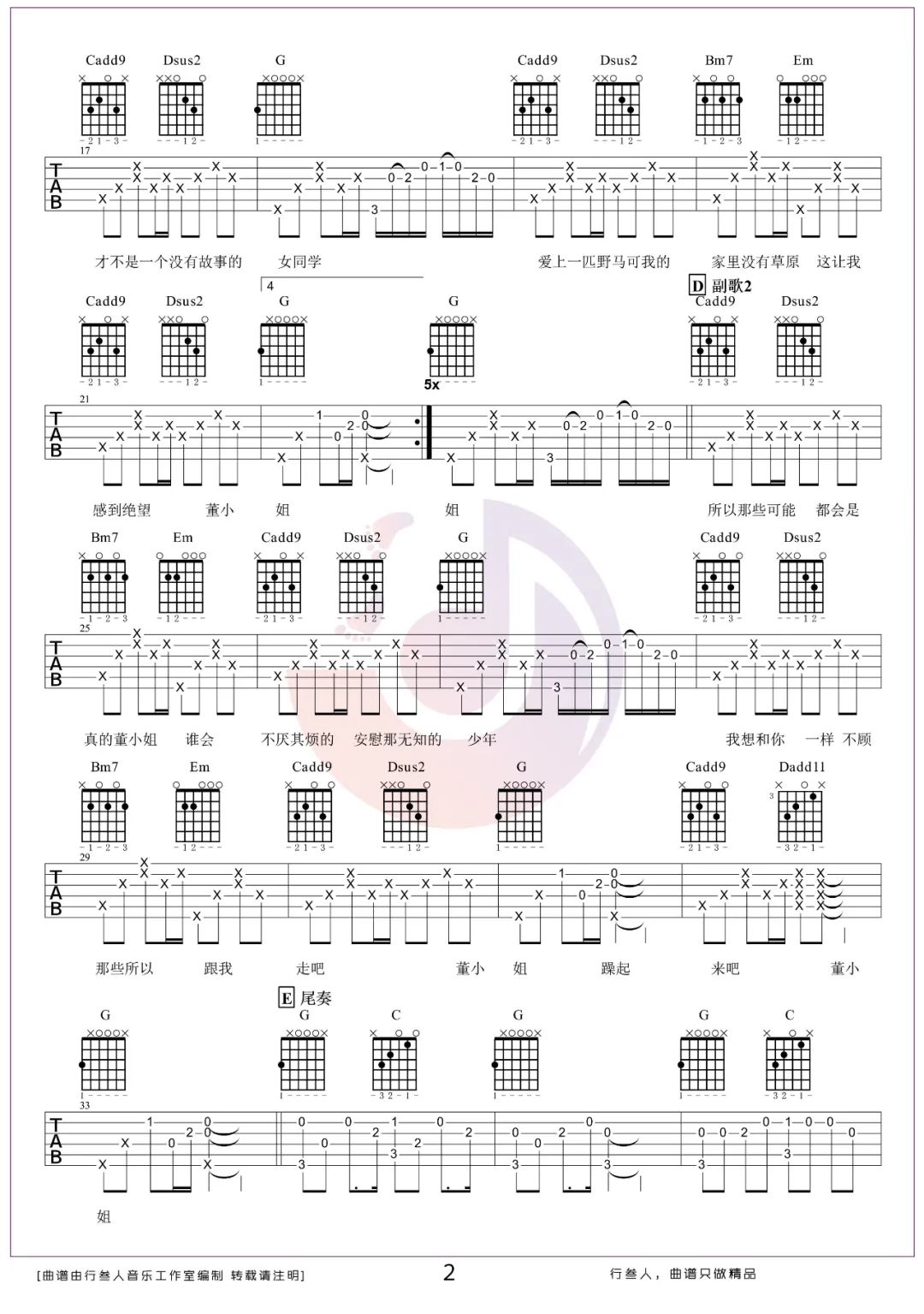 董小姐吉他谱2-宋冬野-G调指法