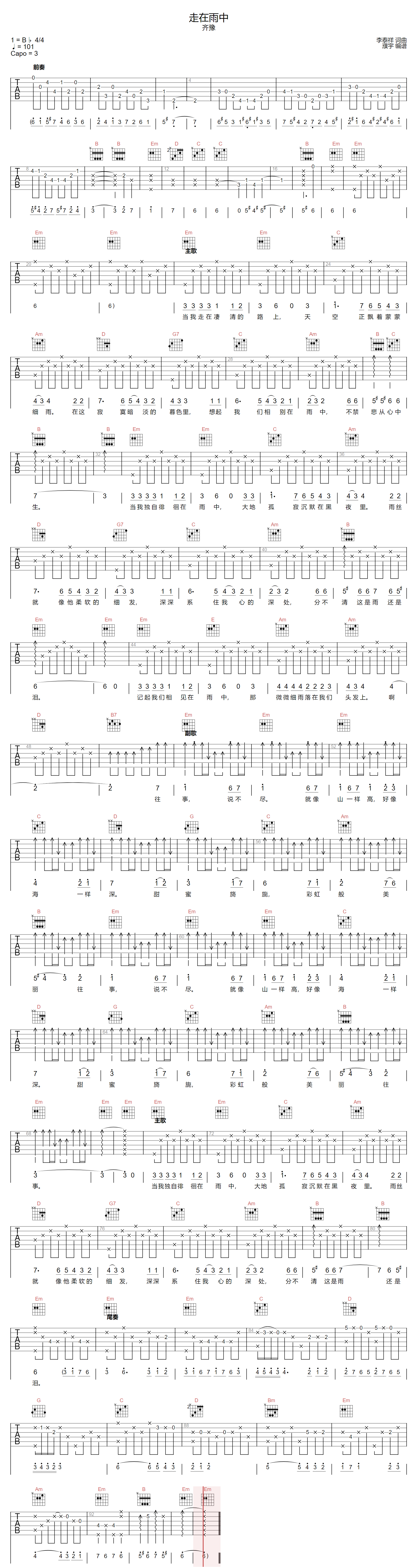 走在雨中吉他谱-齐豫-G调指法