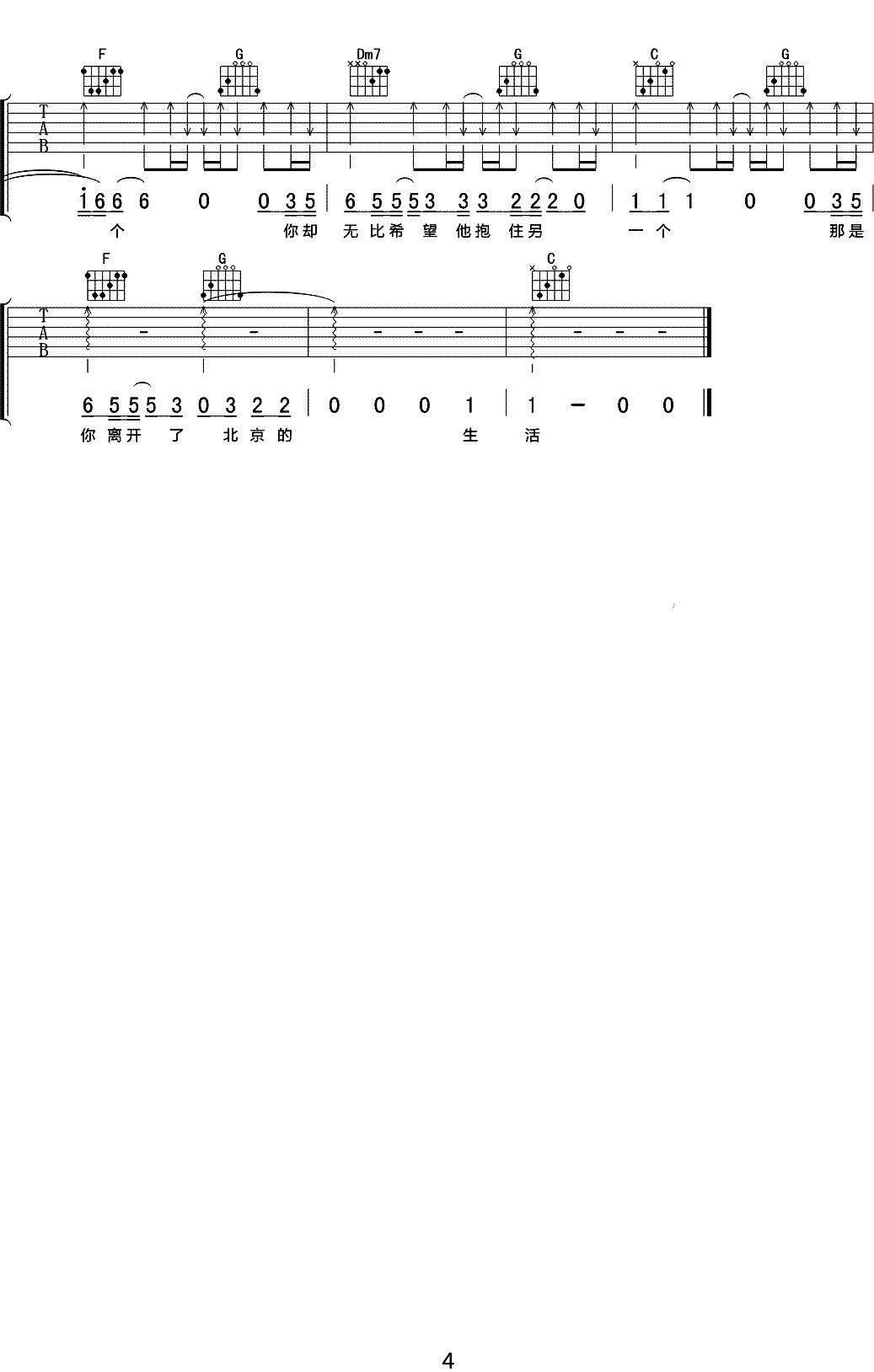 那是你离开了北京的生活吉他谱4-薛之谦-C调指法