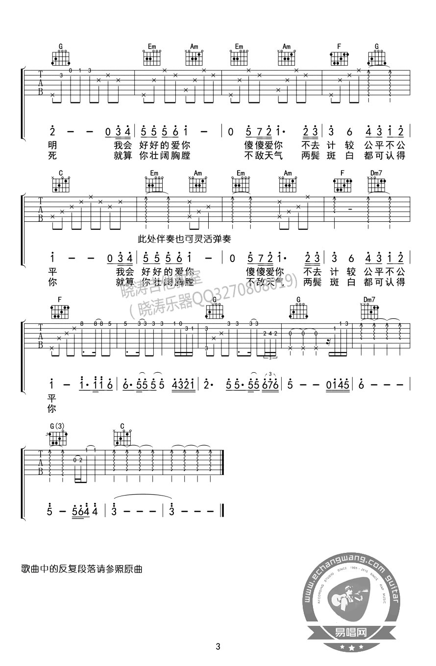 约定吉他谱3-陈奕迅-C调指法