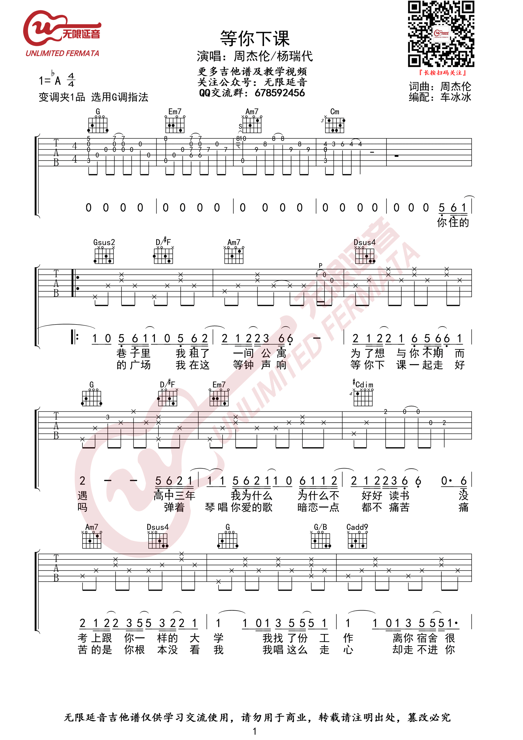 等你下课吉他谱1-周杰伦-G调指法