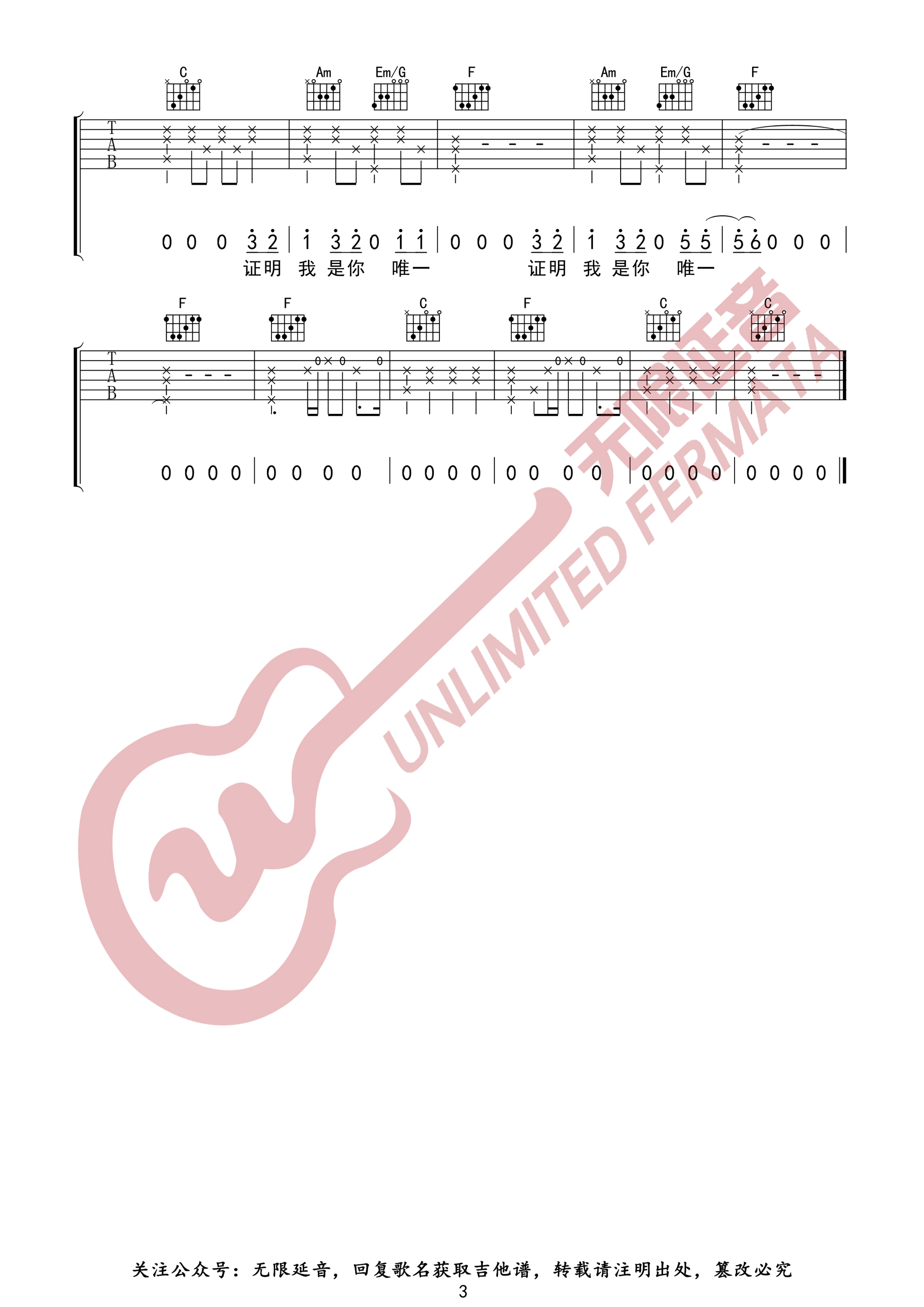 唯一吉他谱3-告五人-C调指法