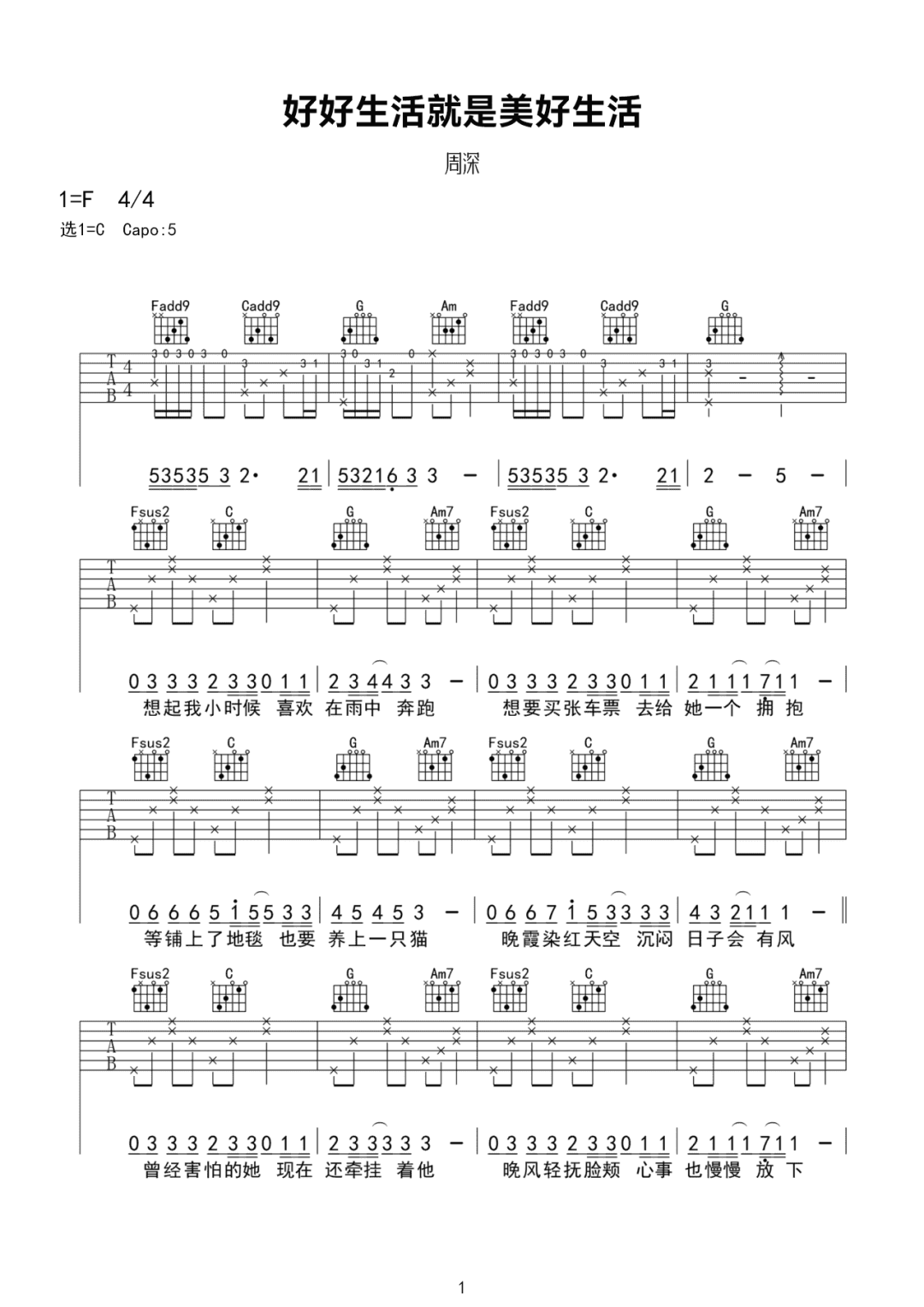 好好生活就是美好生活吉他谱1-周深-C调指法