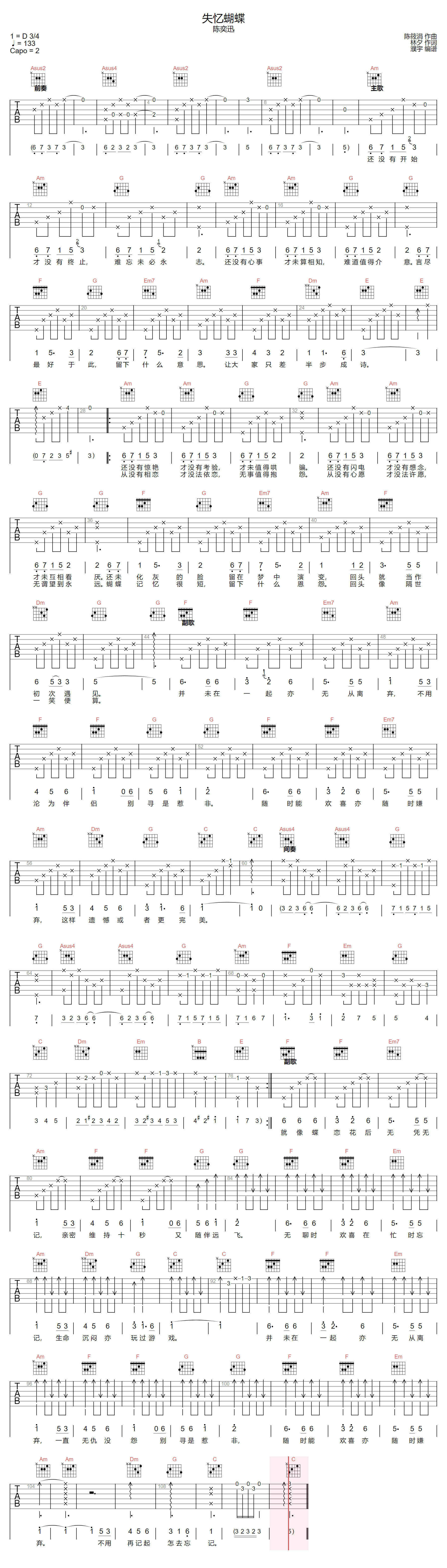 失忆蝴蝶吉他谱-陈奕迅-C调指法