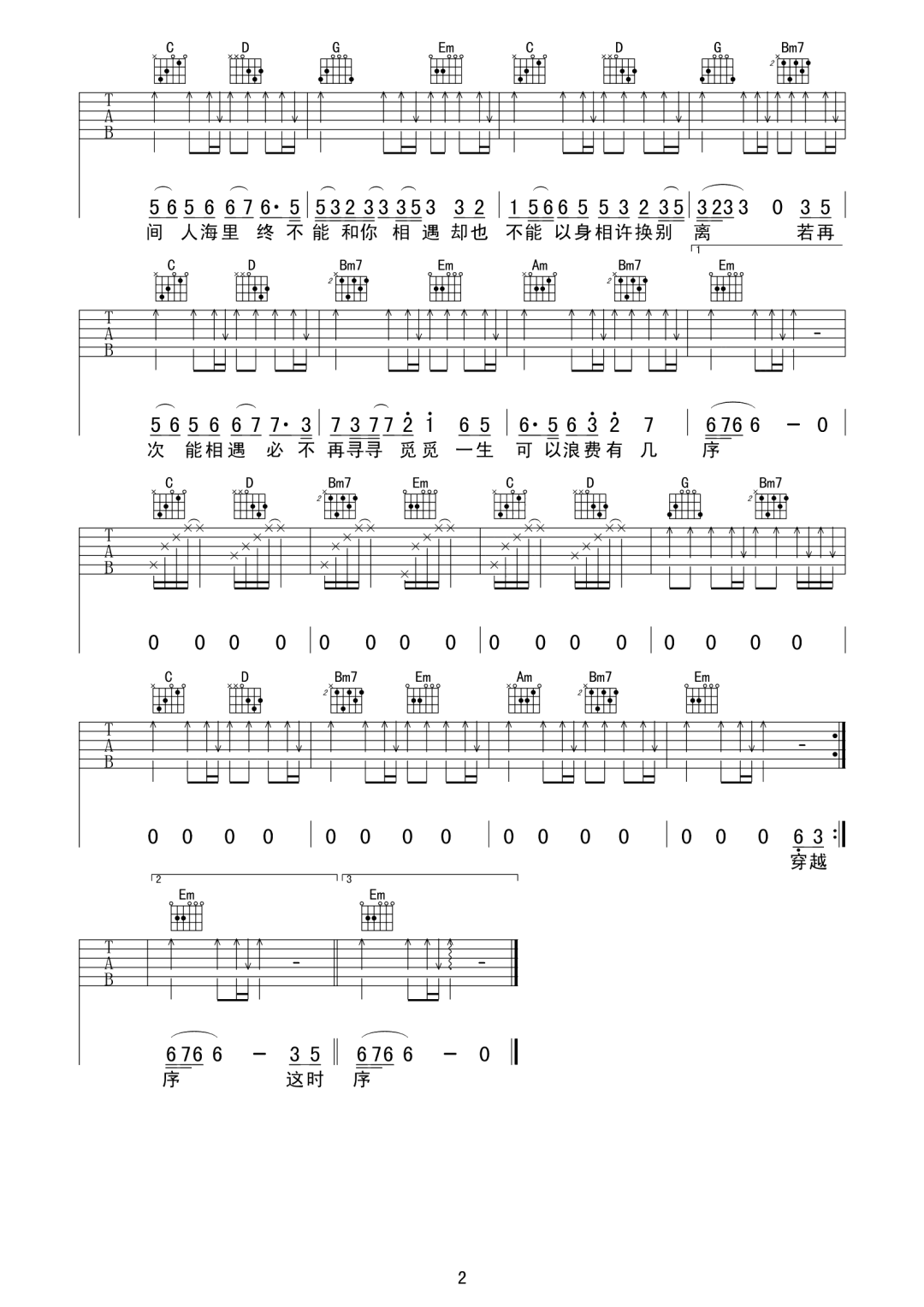 寻屿吉他谱2-阿YueYue-G调指法