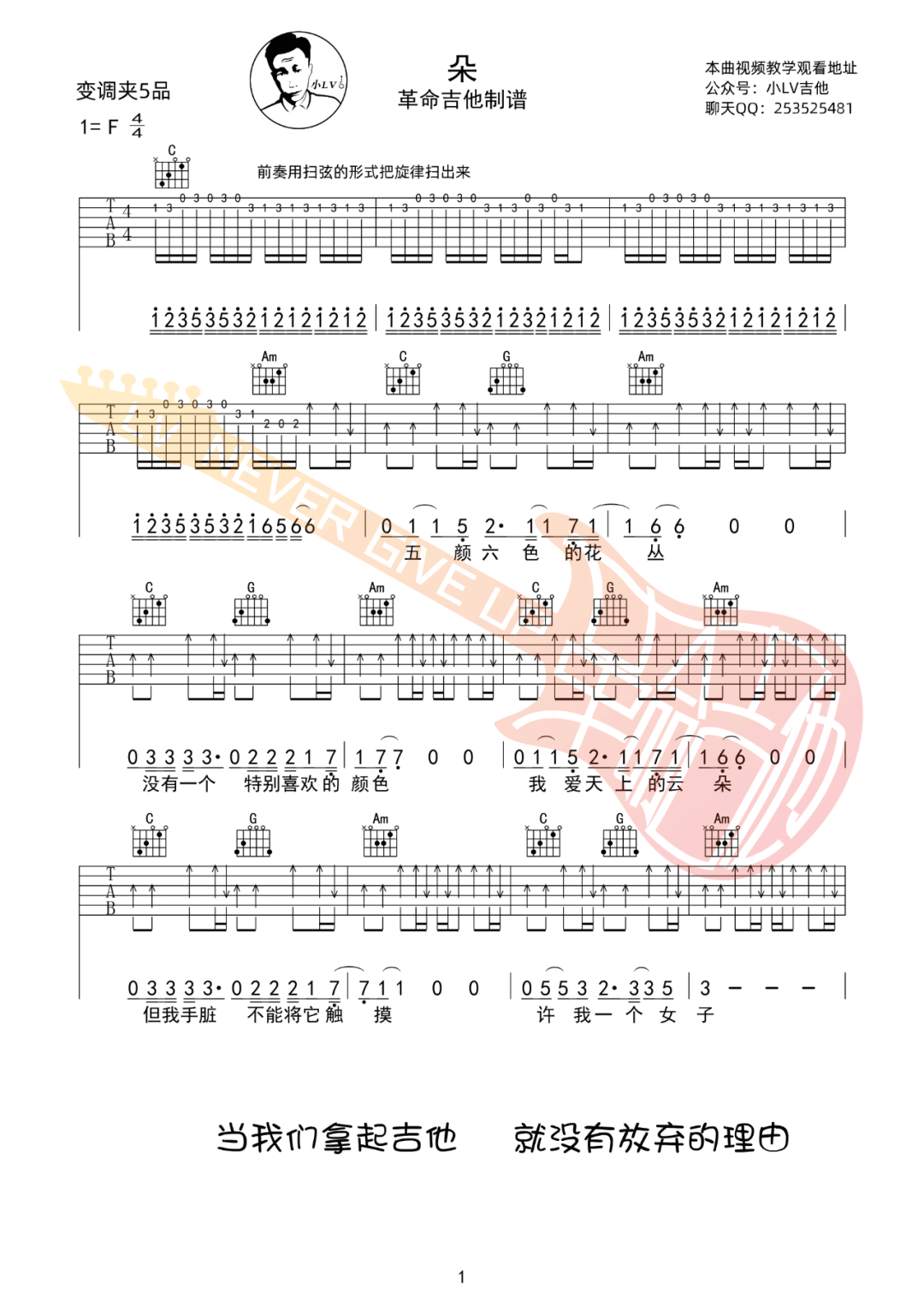 朵吉他谱1-赵雷-C调指法