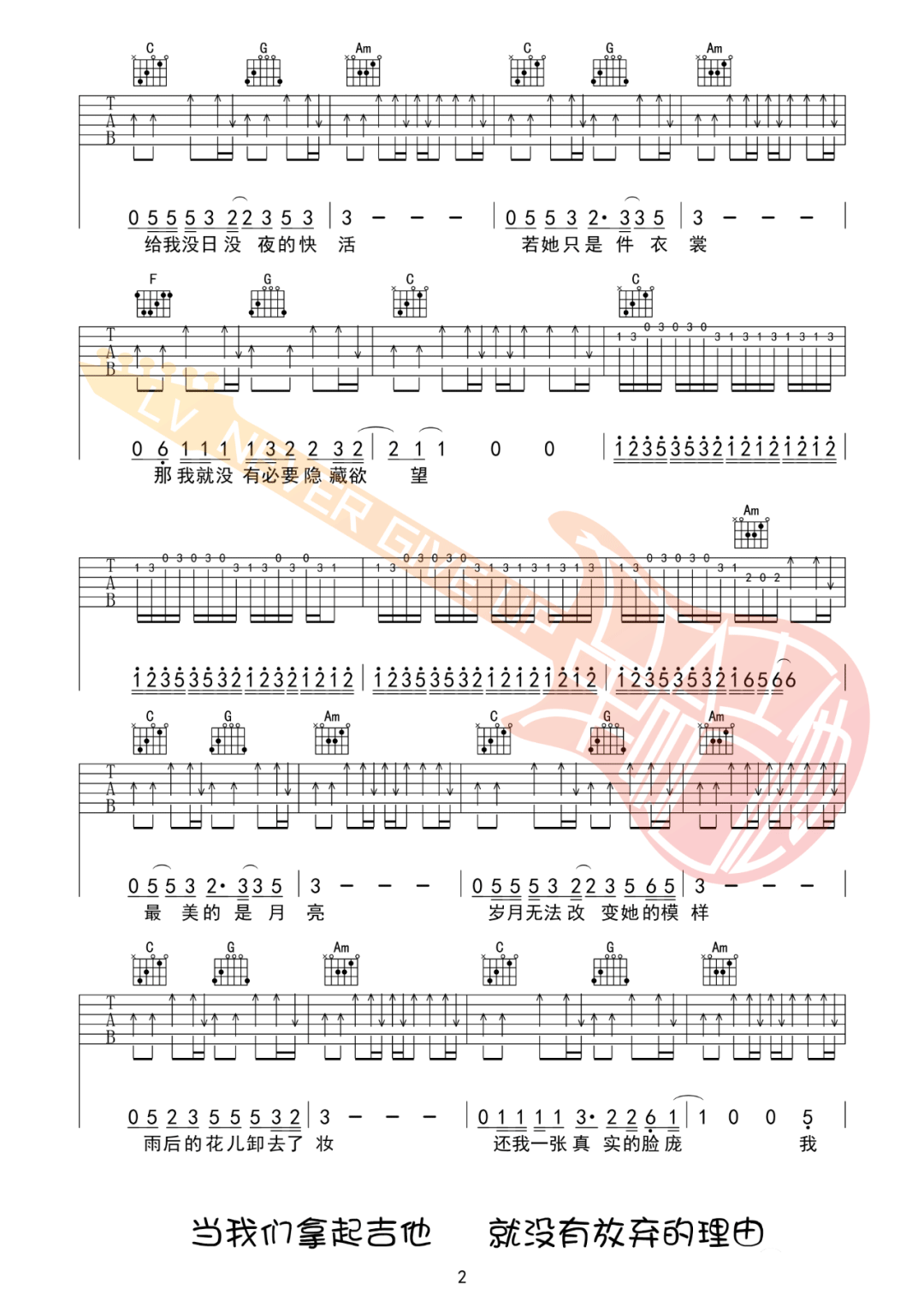 朵吉他谱2-赵雷-C调指法
