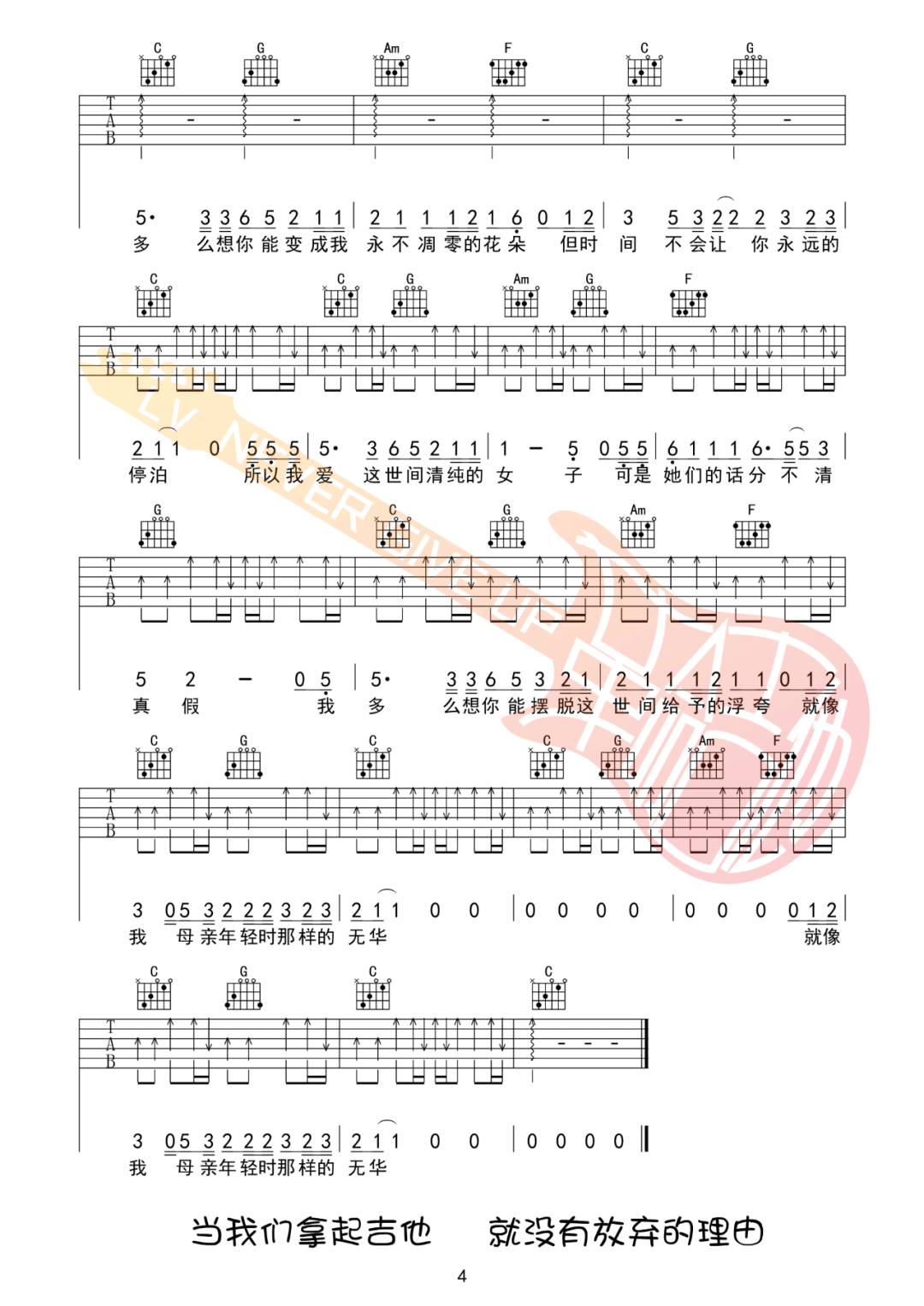 朵吉他谱4-赵雷-C调指法