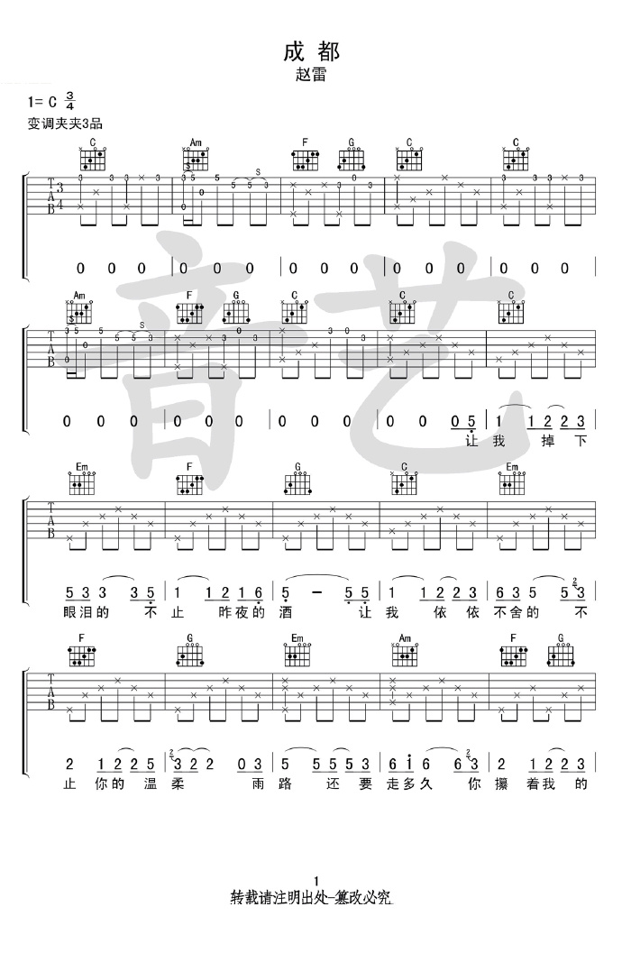 成都吉他谱1-赵雷-C调指法