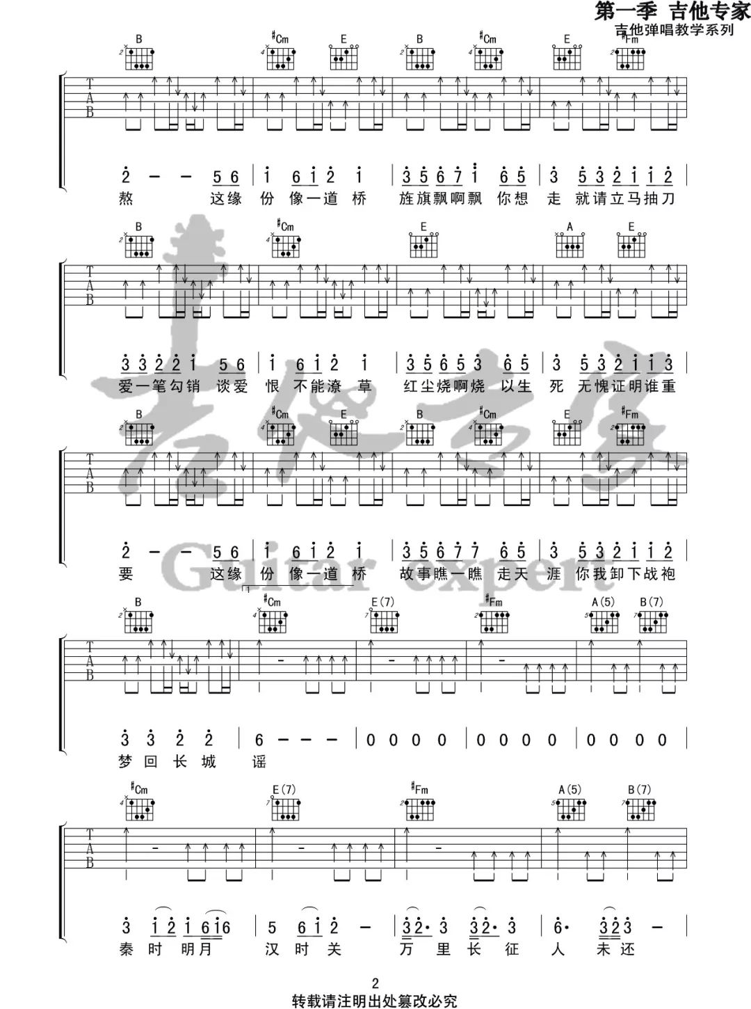 缘分一道桥吉他谱2-王力宏-E调指法