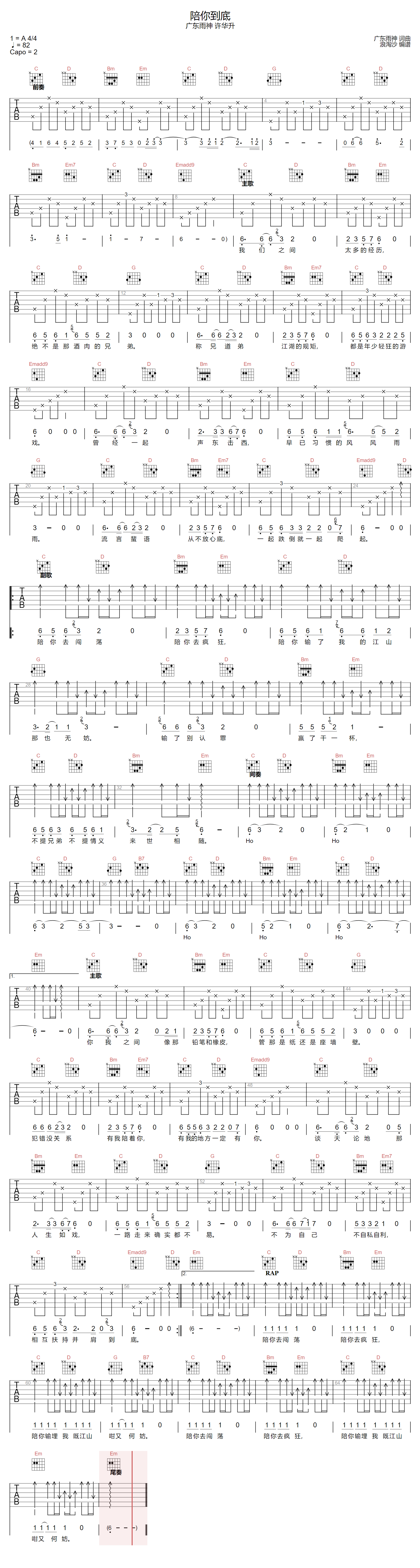 陪你到底吉他谱-广东雨神-G调指法