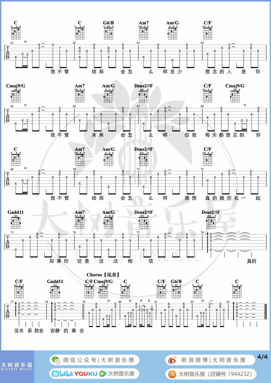 小宇吉他谱4-张震岳-C调指法