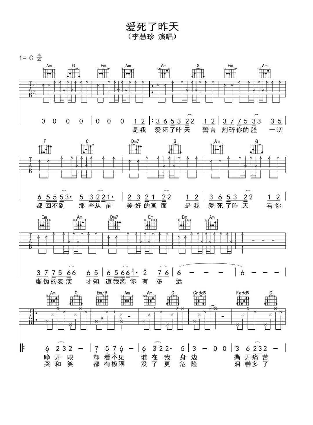 爱死了昨天吉他谱1-李慧珍-C调指法