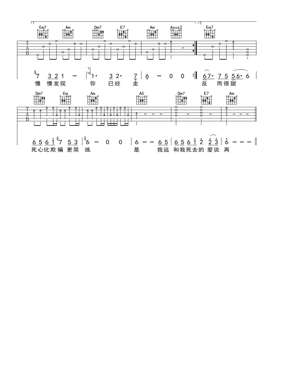 爱死了昨天吉他谱2-李慧珍-C调指法